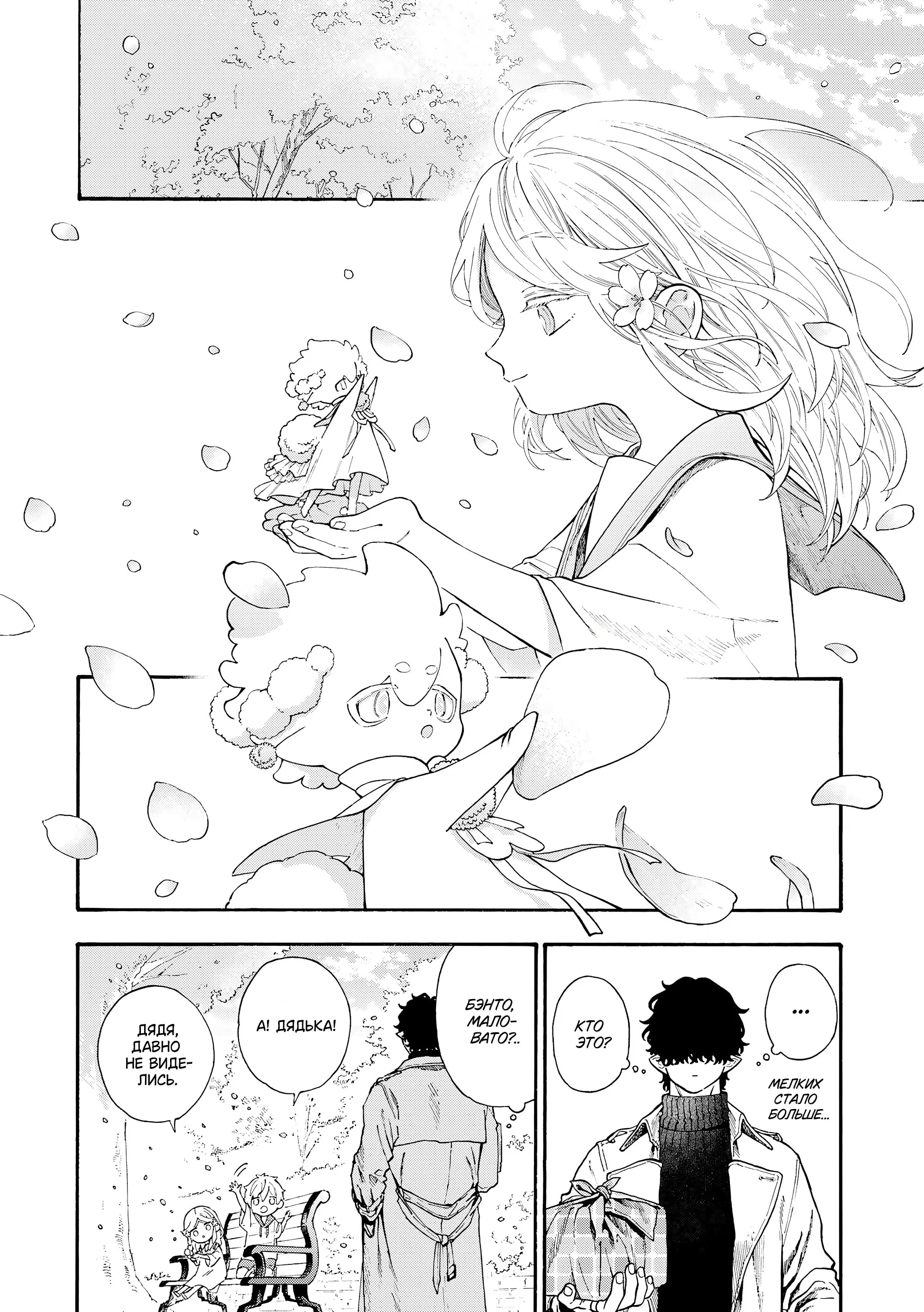 Манга Выходной господина Злодея - Глава 79 Страница 2