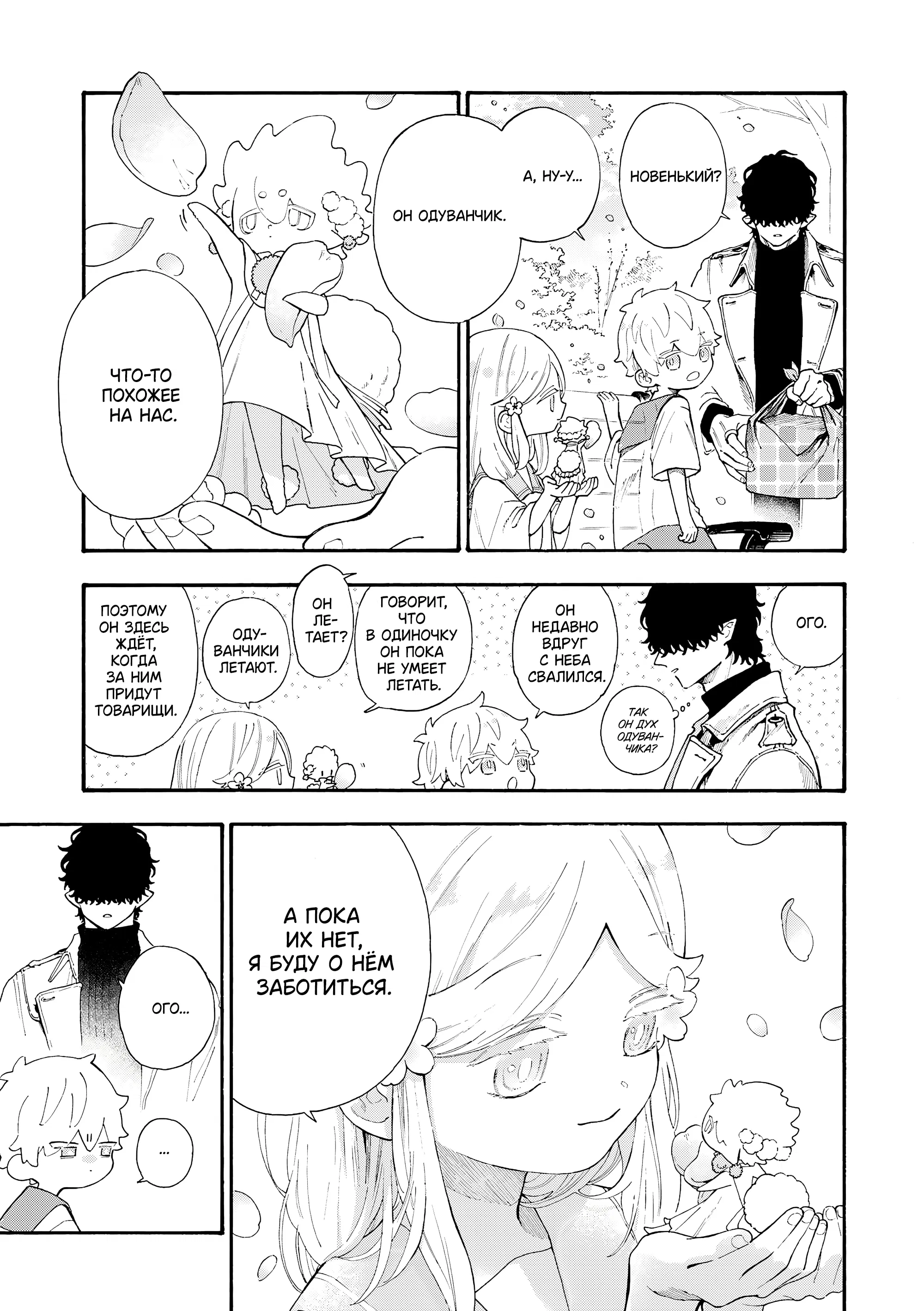 Манга Выходной господина Злодея - Глава 79 Страница 3