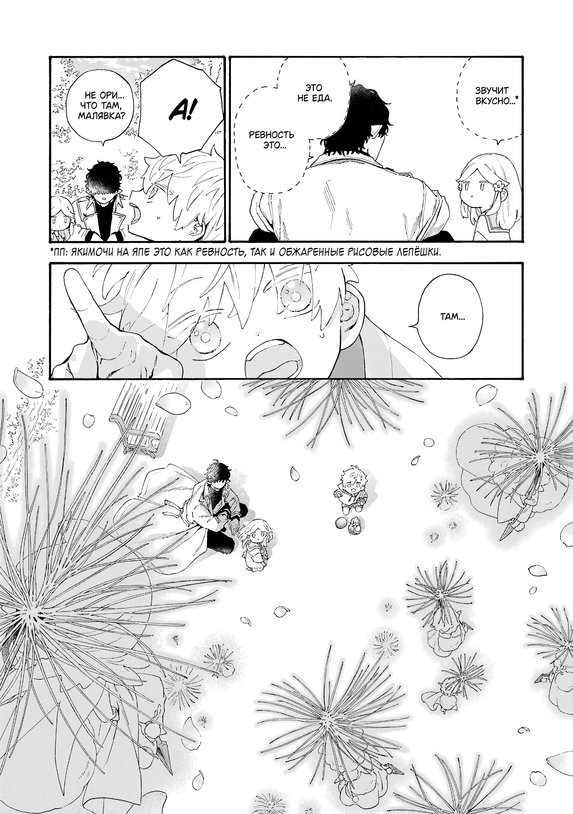 Манга Выходной господина Злодея - Глава 79 Страница 8