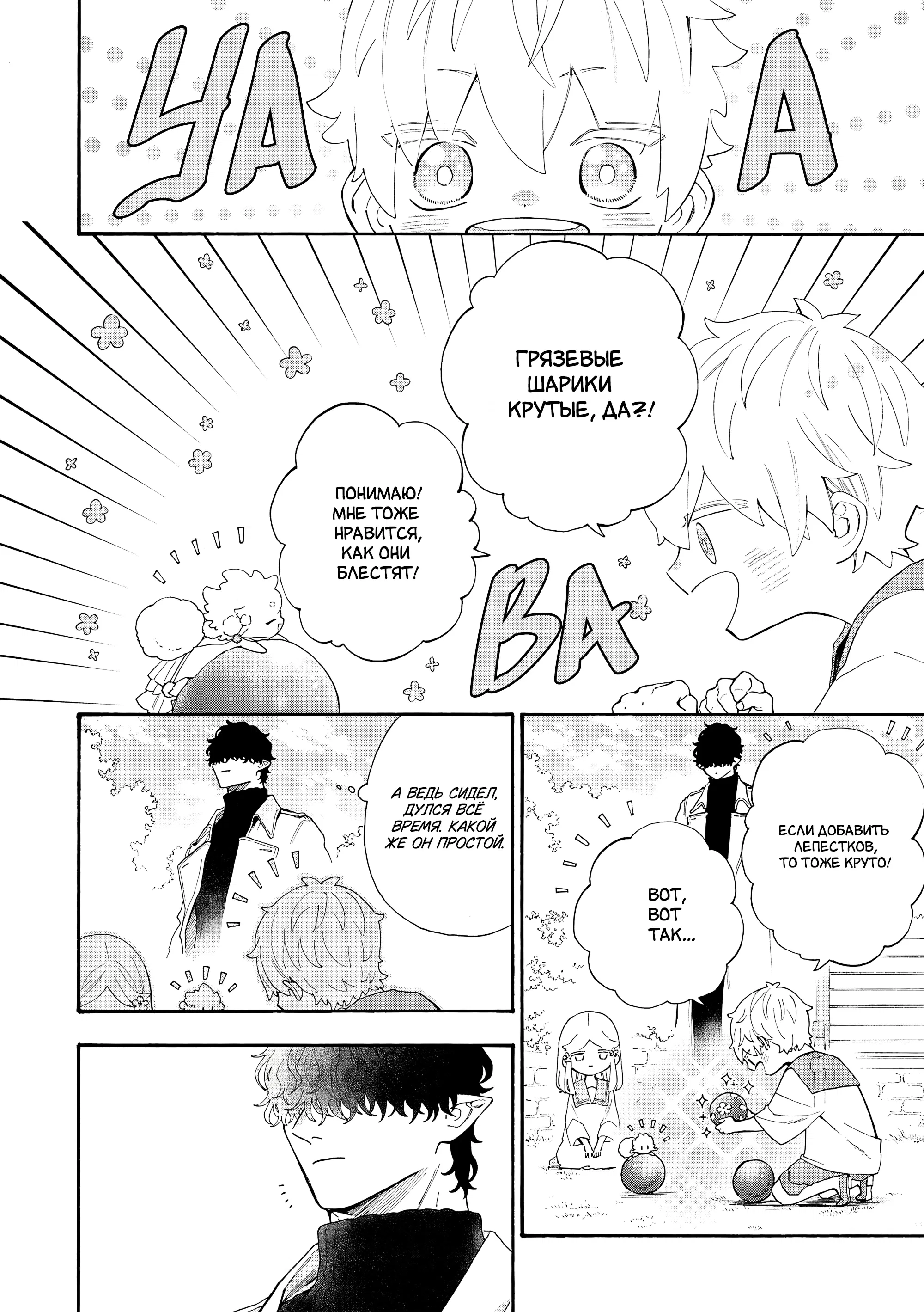 Манга Выходной господина Злодея - Глава 79 Страница 6