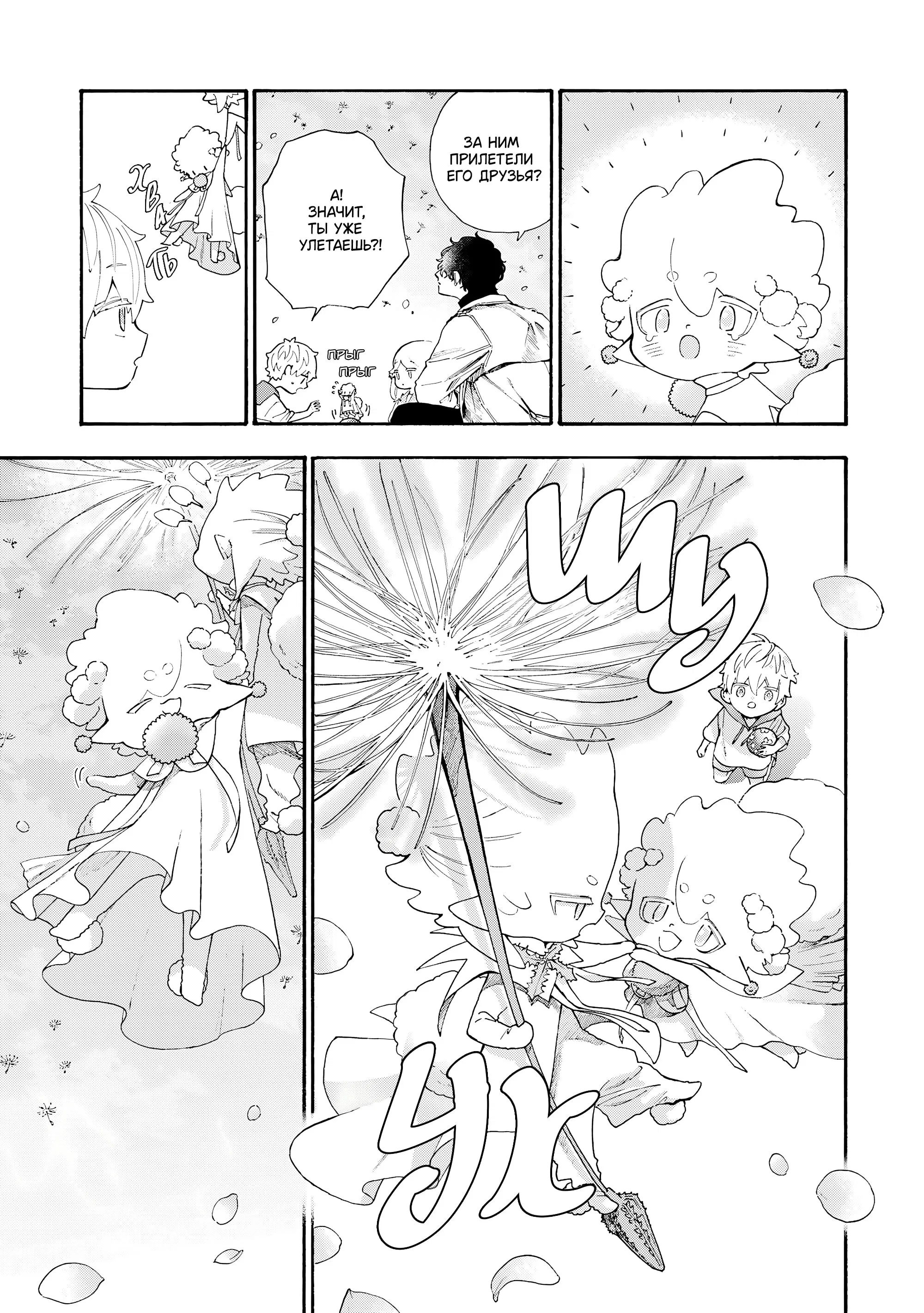 Манга Выходной господина Злодея - Глава 79 Страница 9