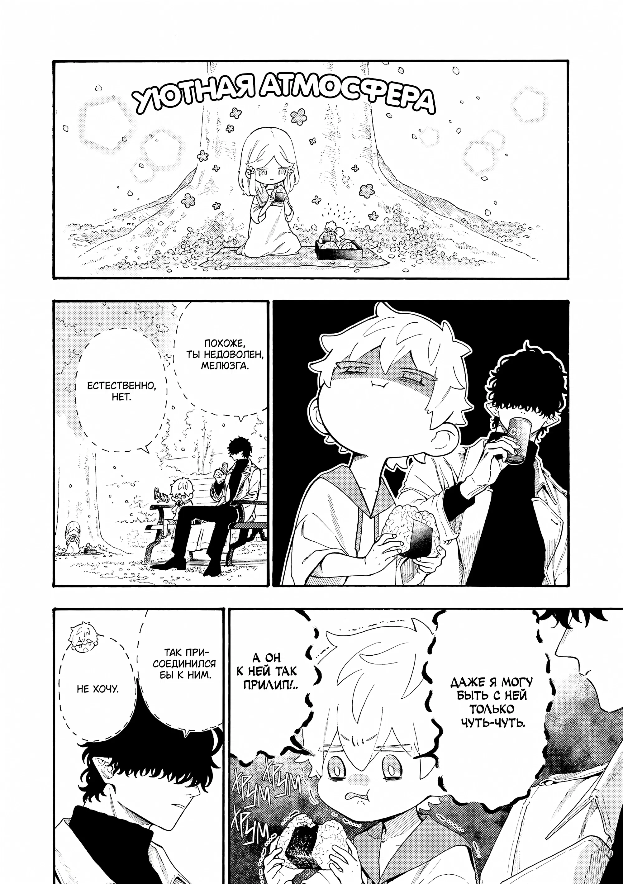 Манга Выходной господина Злодея - Глава 79 Страница 4