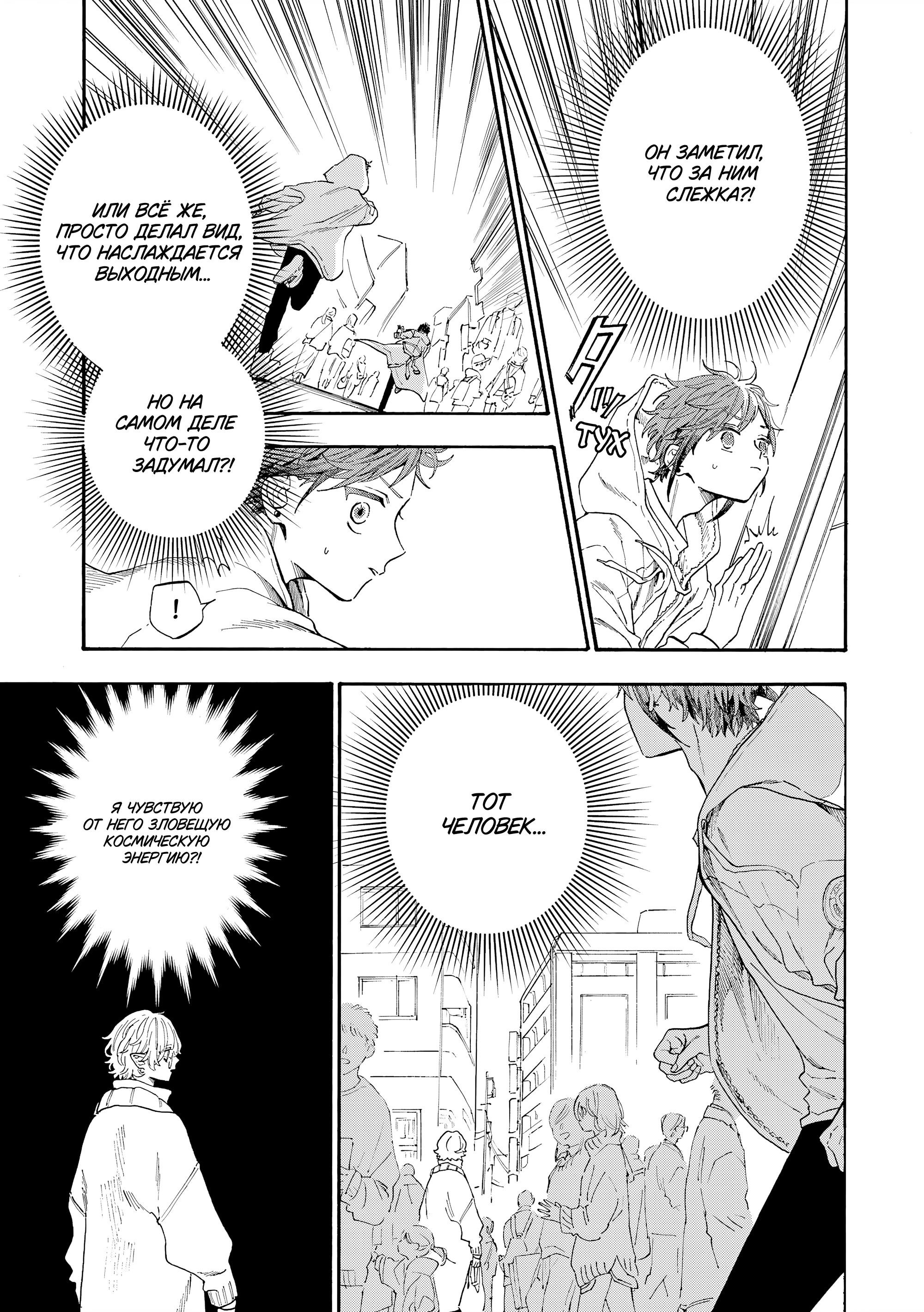 Манга Выходной господина Злодея - Глава 80 Страница 11