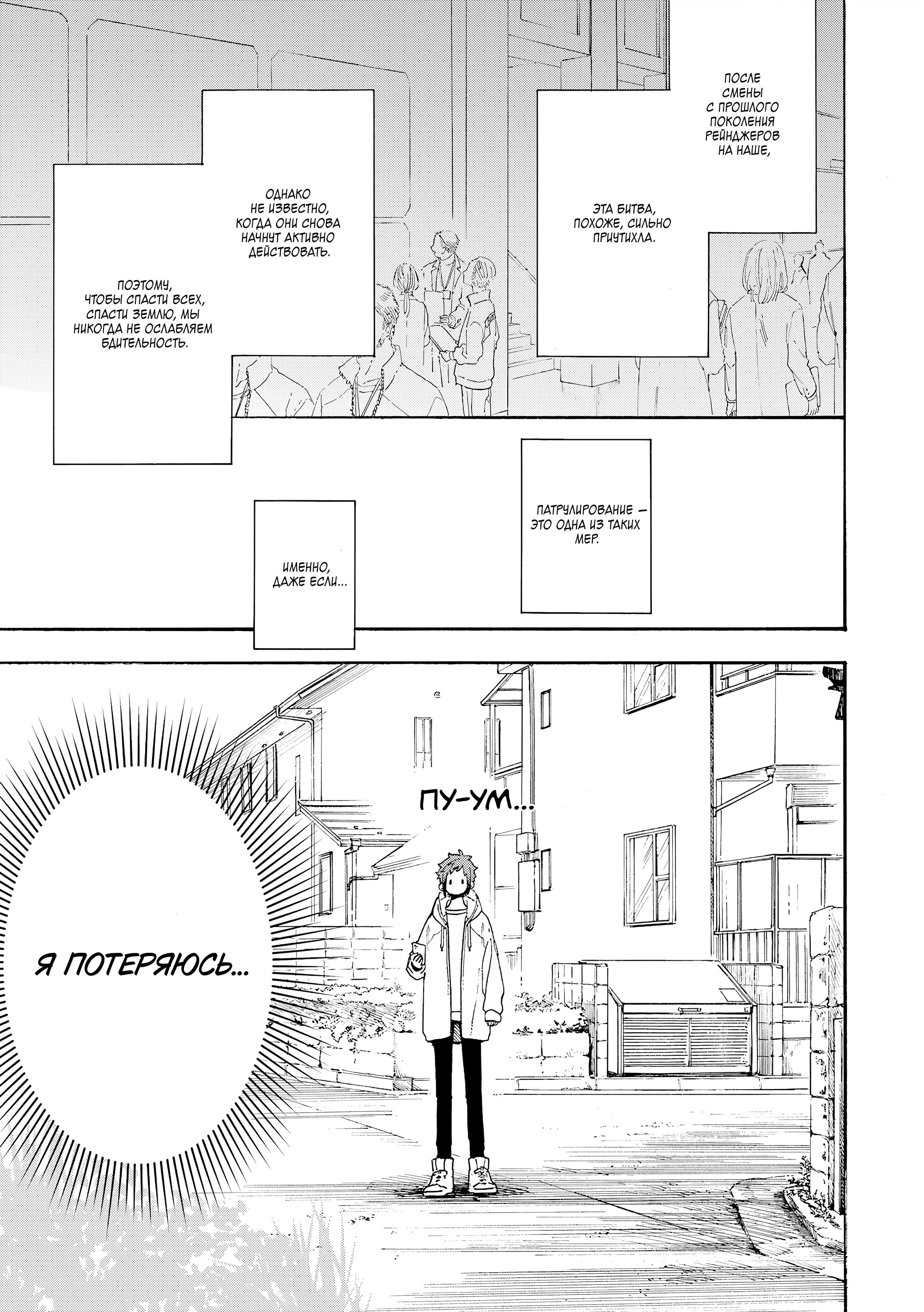 Манга Выходной господина Злодея - Глава 80 Страница 3