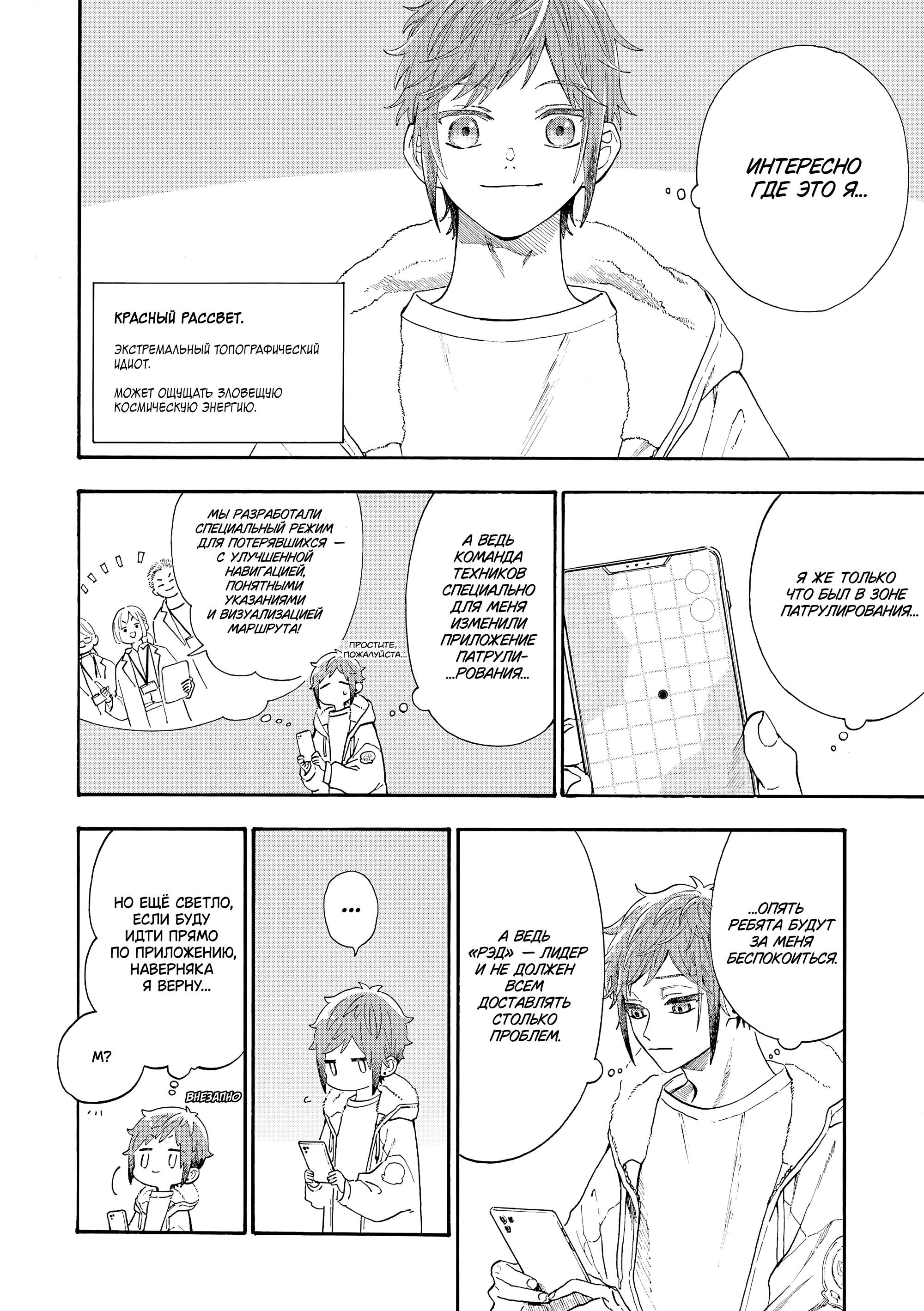 Манга Выходной господина Злодея - Глава 80 Страница 4