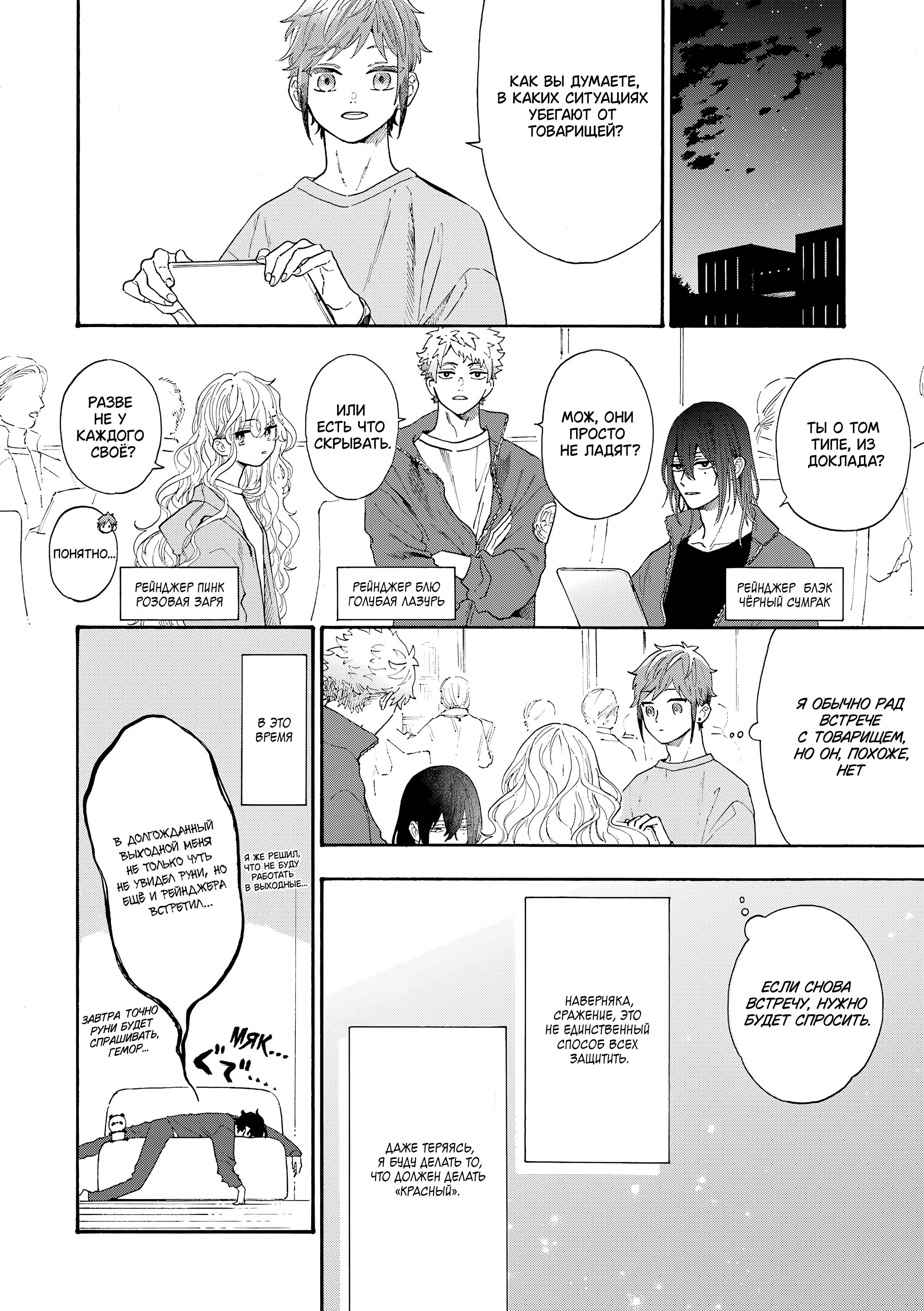 Манга Выходной господина Злодея - Глава 80 Страница 14