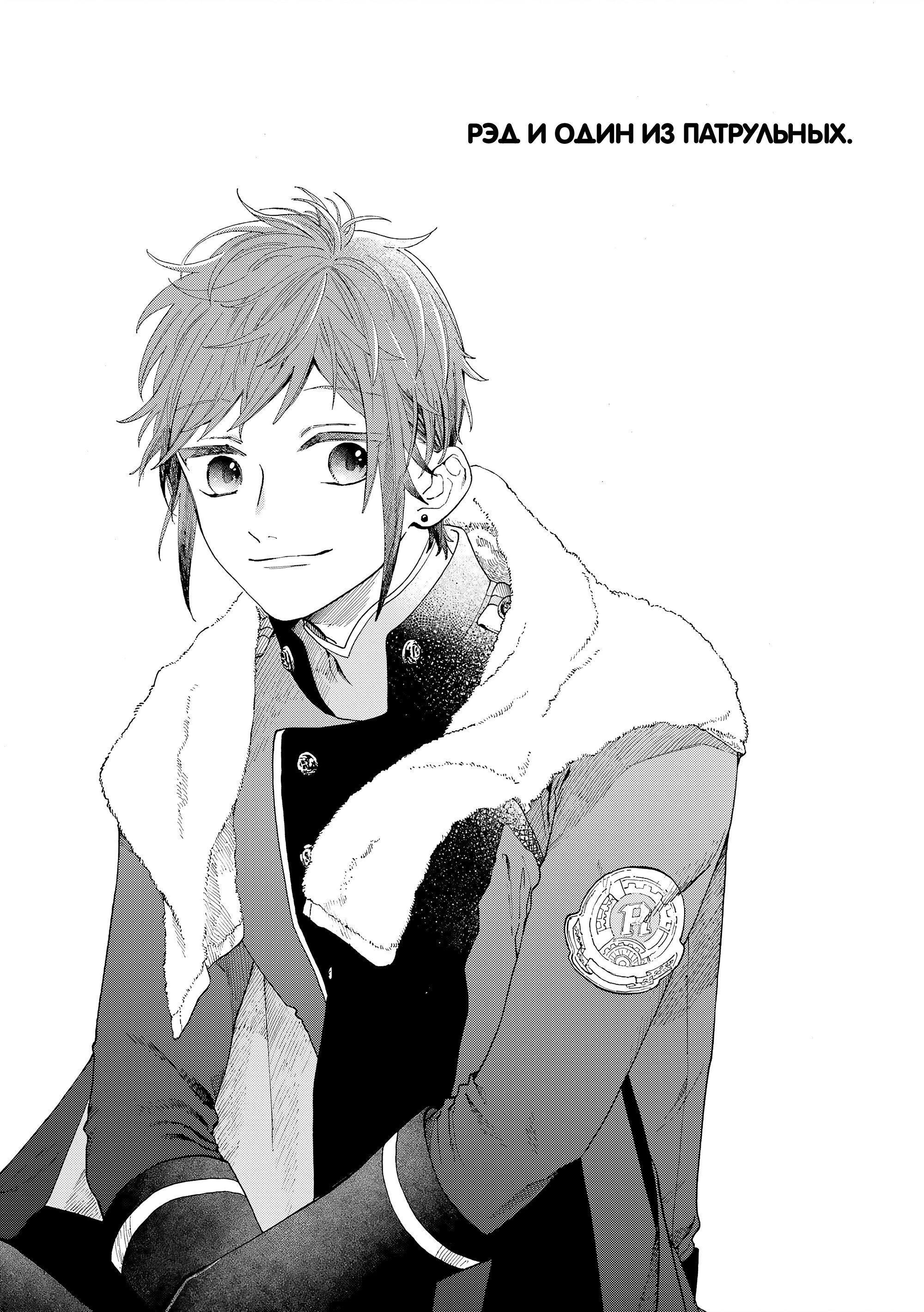 Манга Выходной господина Злодея - Глава 80 Страница 1