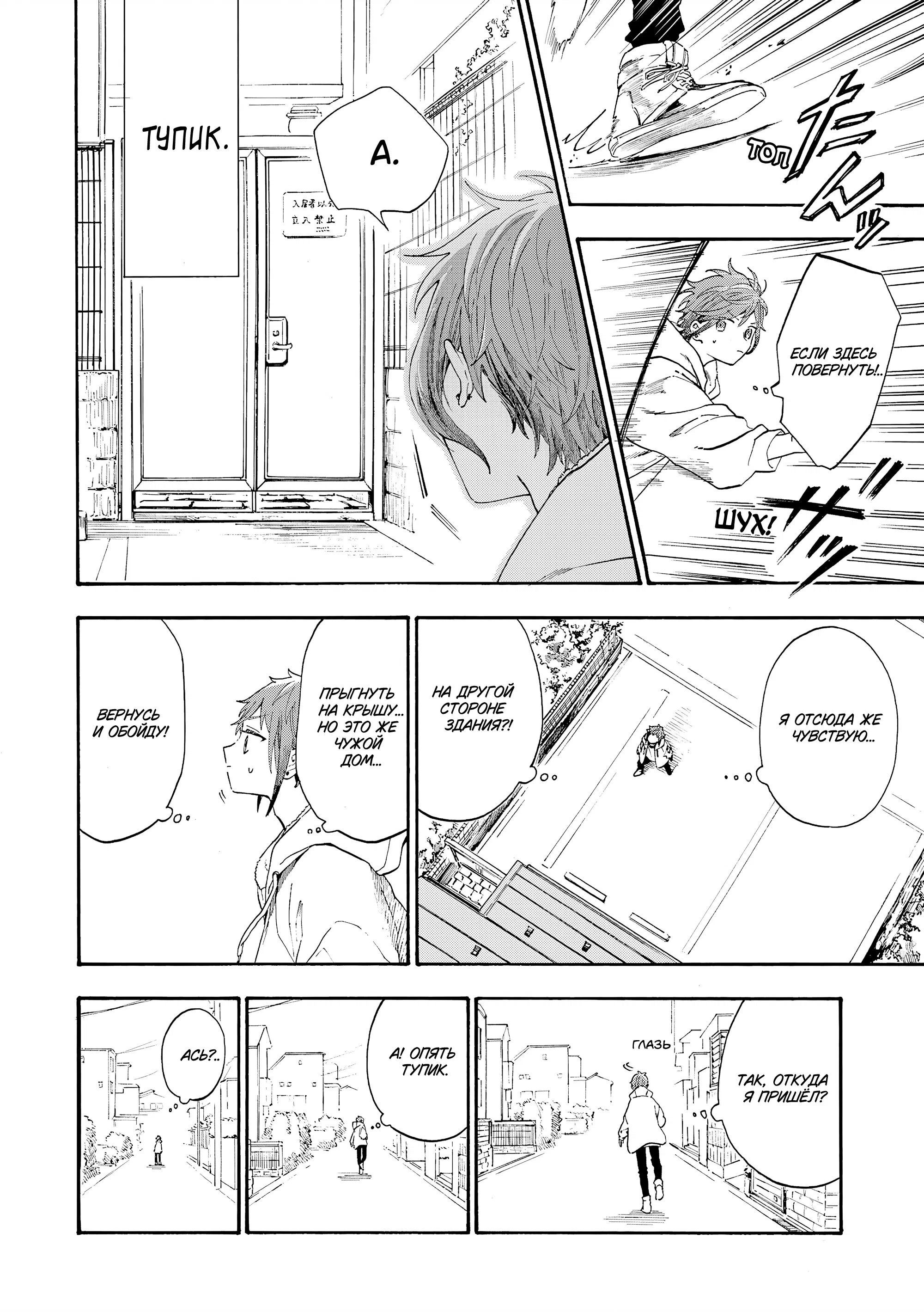 Манга Выходной господина Злодея - Глава 80 Страница 6