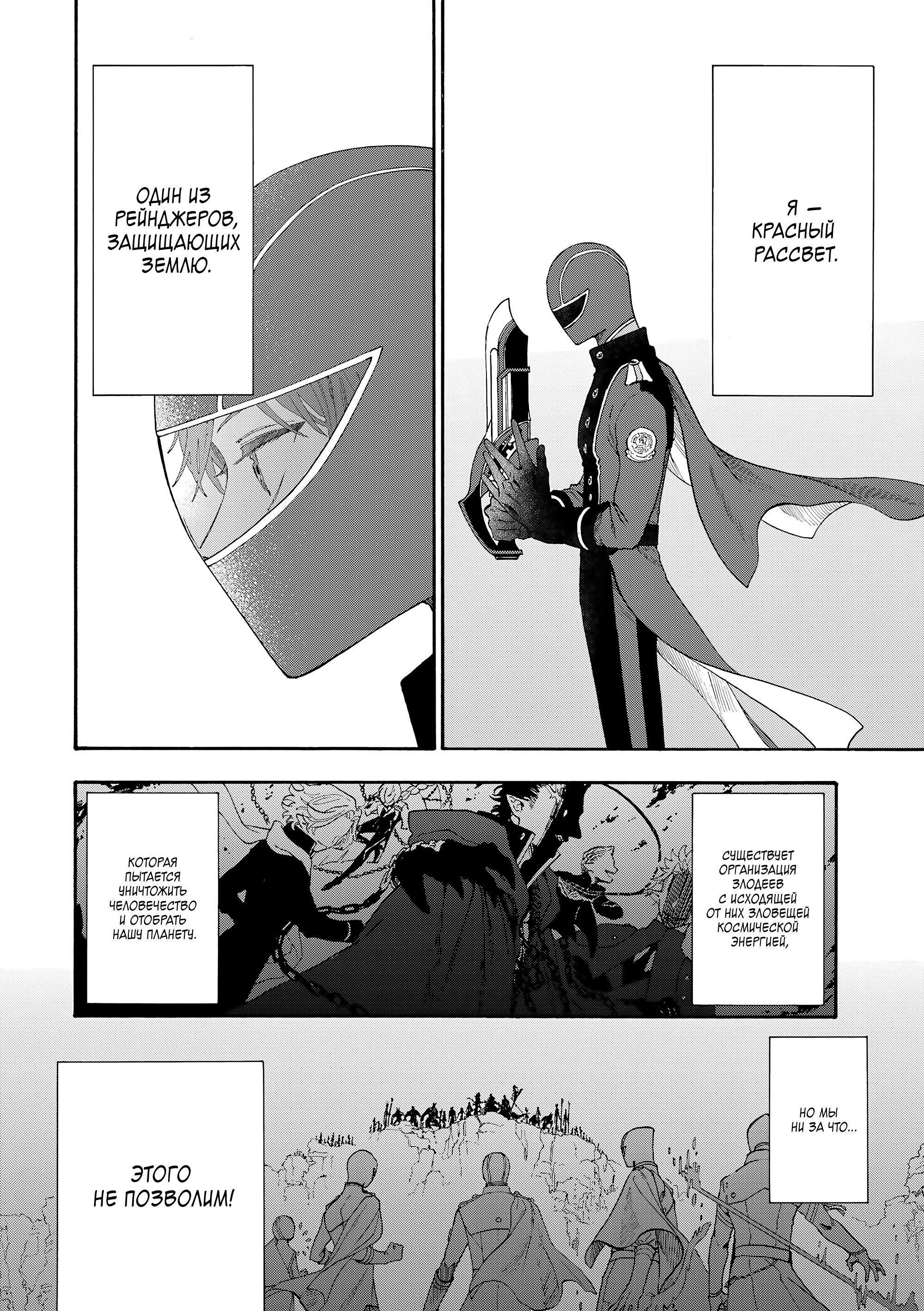 Манга Выходной господина Злодея - Глава 80 Страница 2