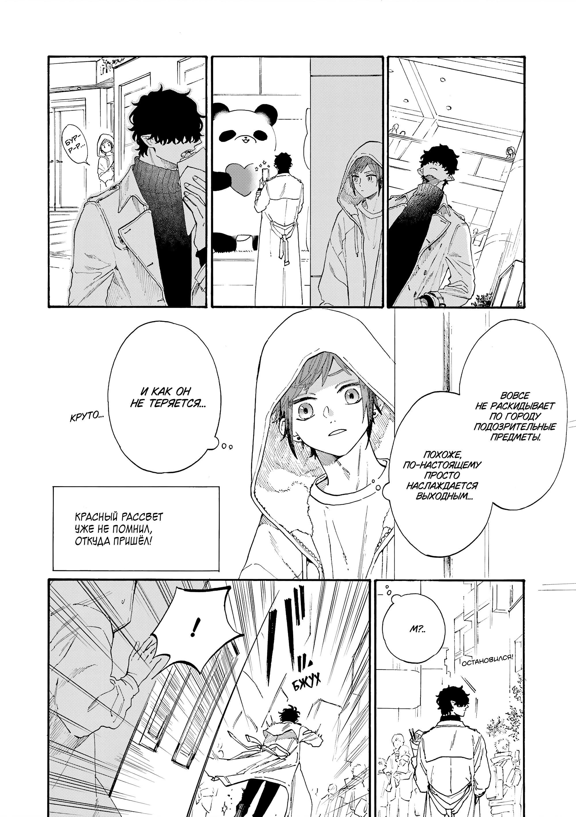 Манга Выходной господина Злодея - Глава 80 Страница 10