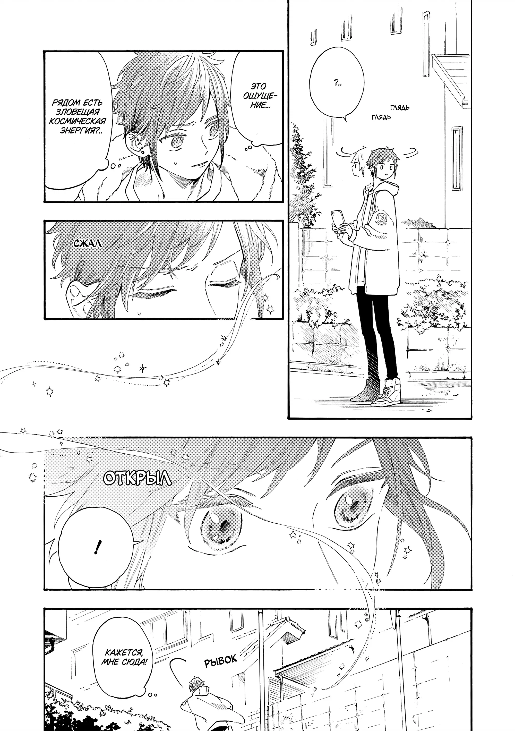 Манга Выходной господина Злодея - Глава 80 Страница 5