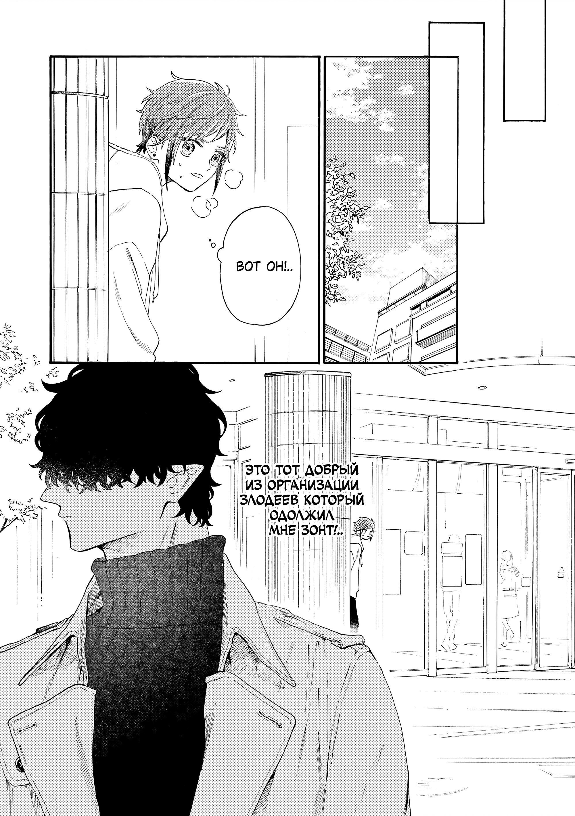 Манга Выходной господина Злодея - Глава 80 Страница 7