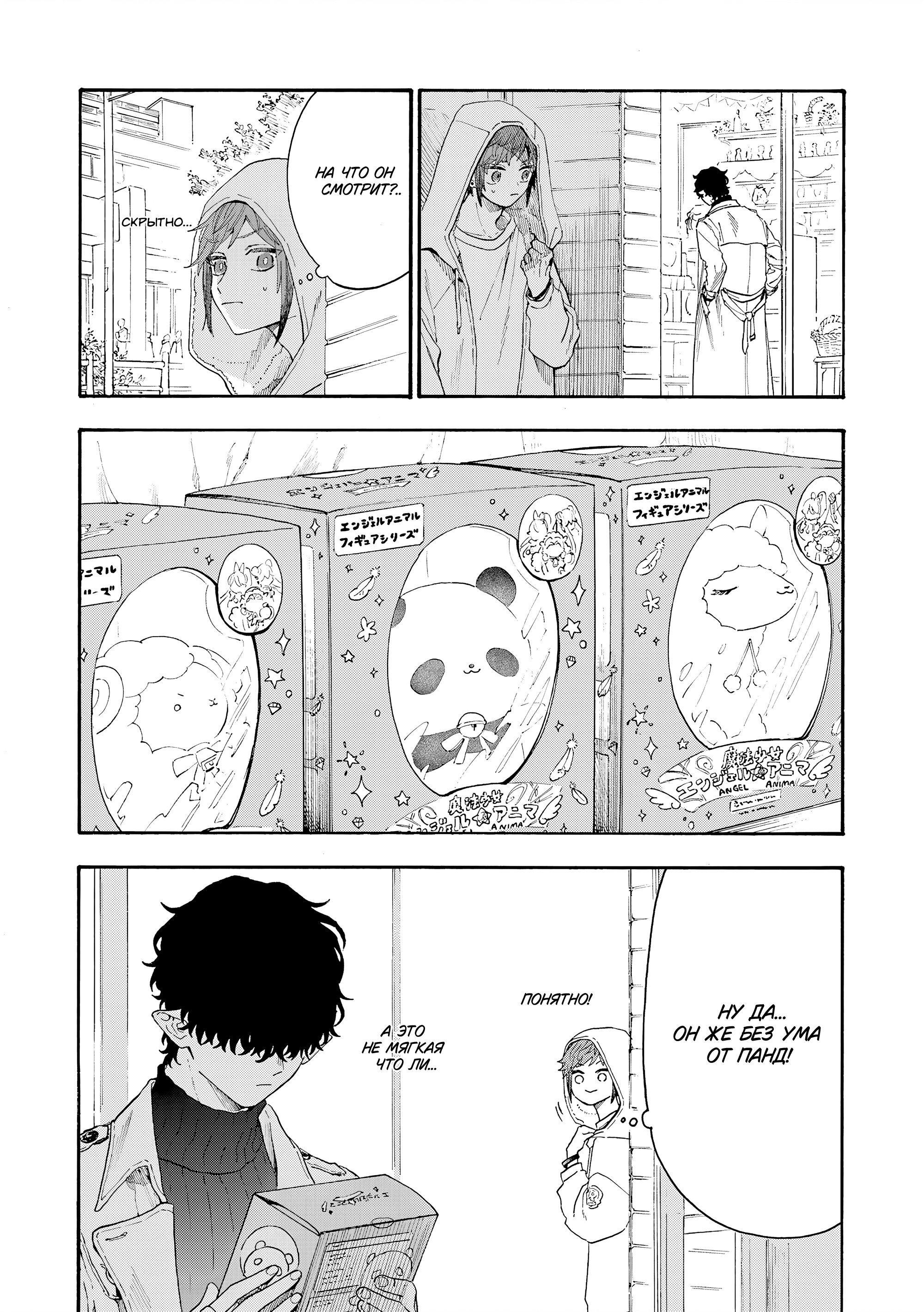 Манга Выходной господина Злодея - Глава 80 Страница 9