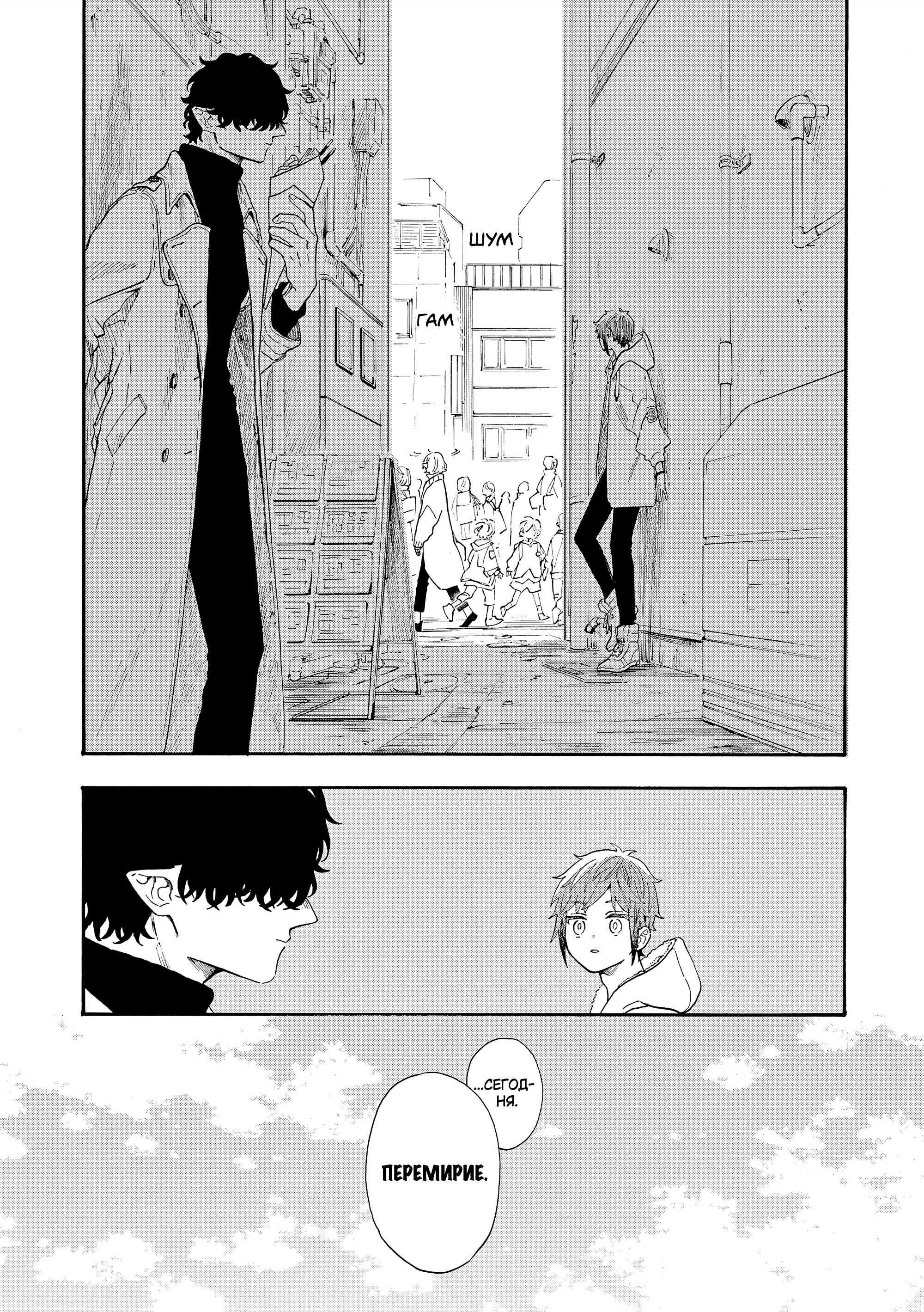 Манга Выходной господина Злодея - Глава 80 Страница 13