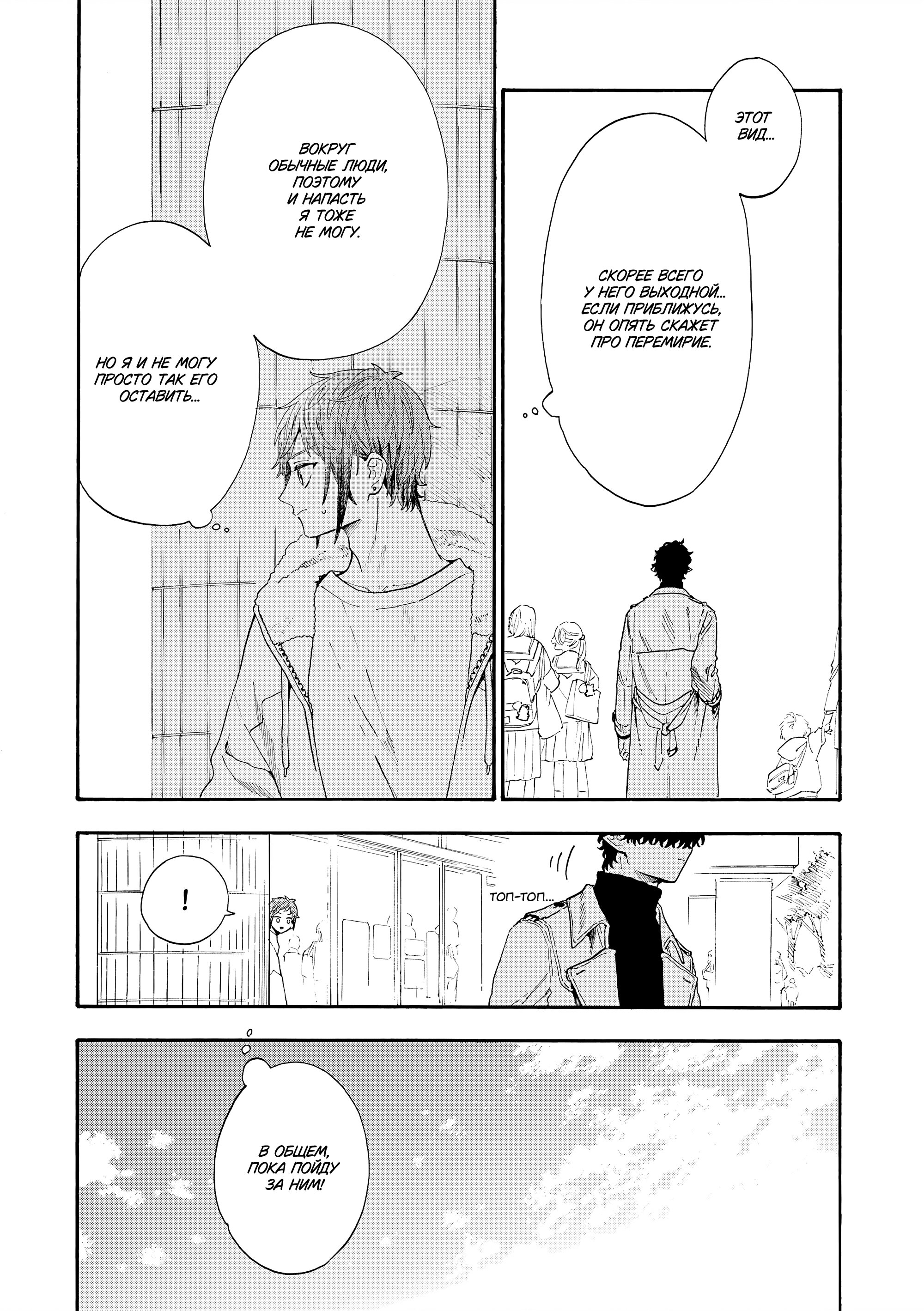 Манга Выходной господина Злодея - Глава 80 Страница 8