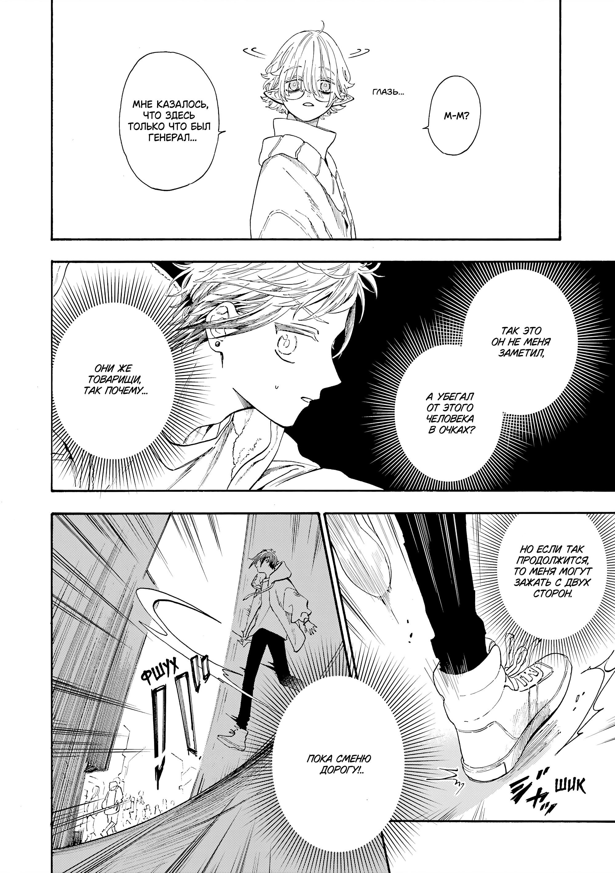 Манга Выходной господина Злодея - Глава 80 Страница 12