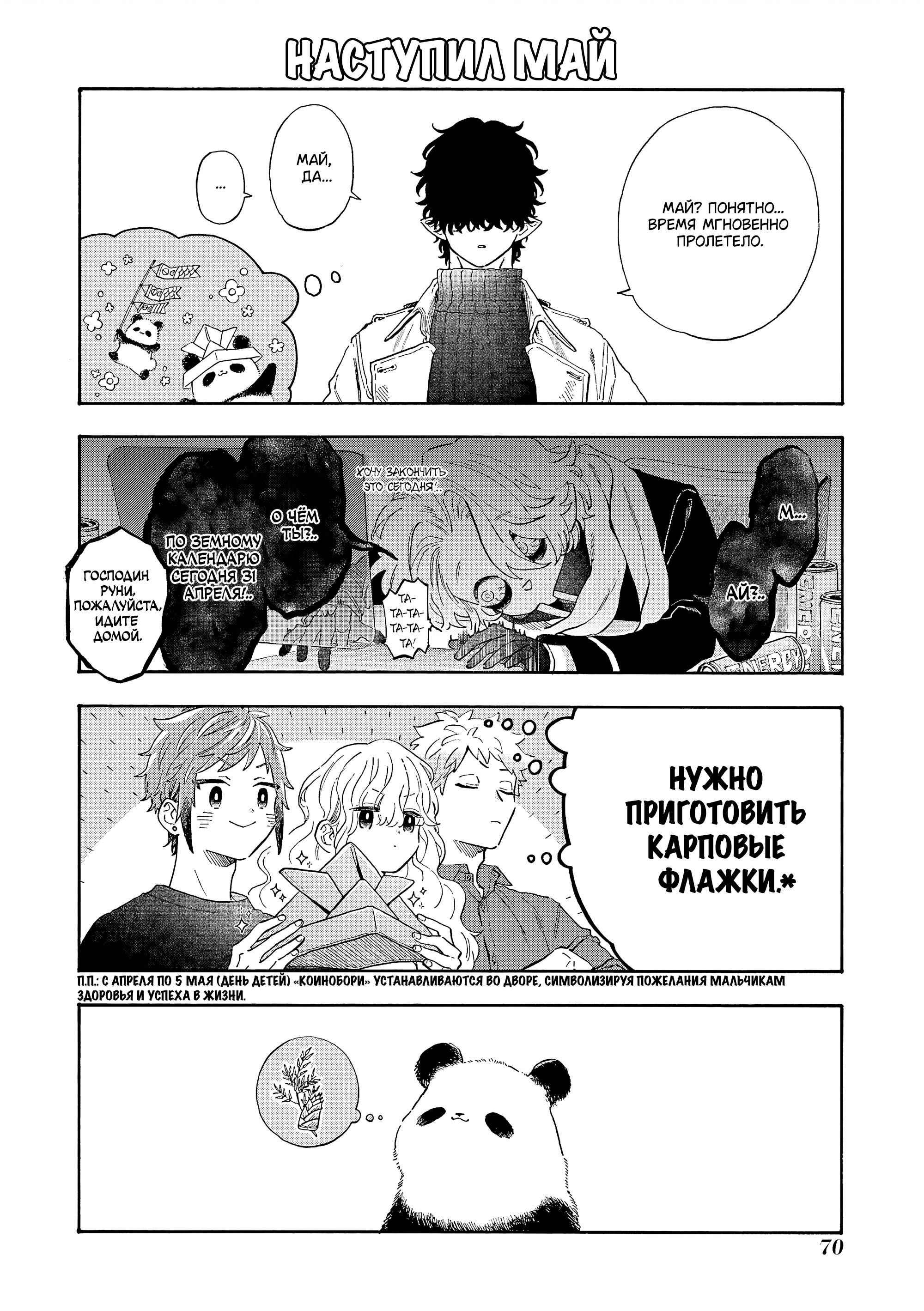 Манга Выходной господина Злодея - Глава 81 Страница 4