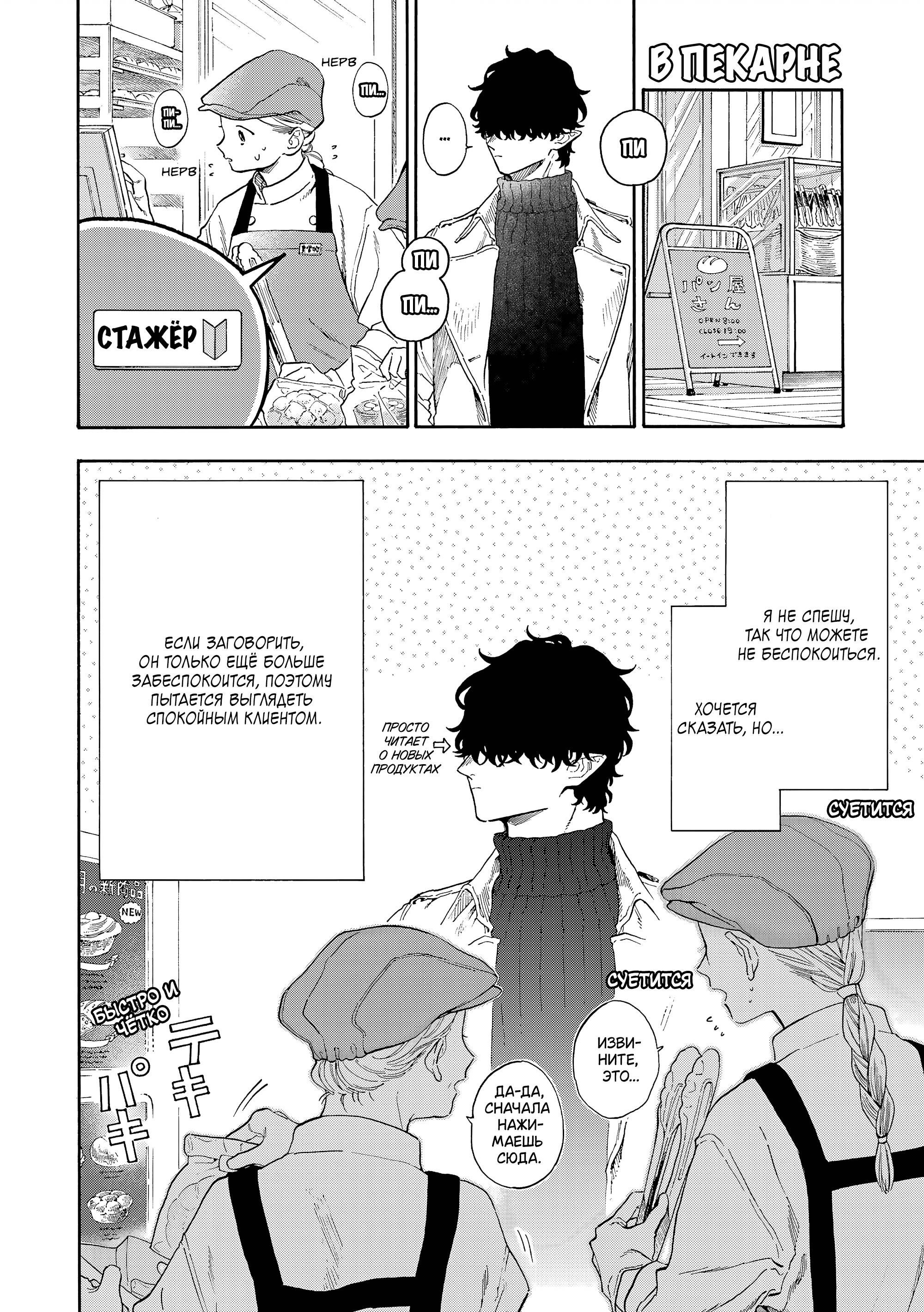 Манга Выходной господина Злодея - Глава 81 Страница 2