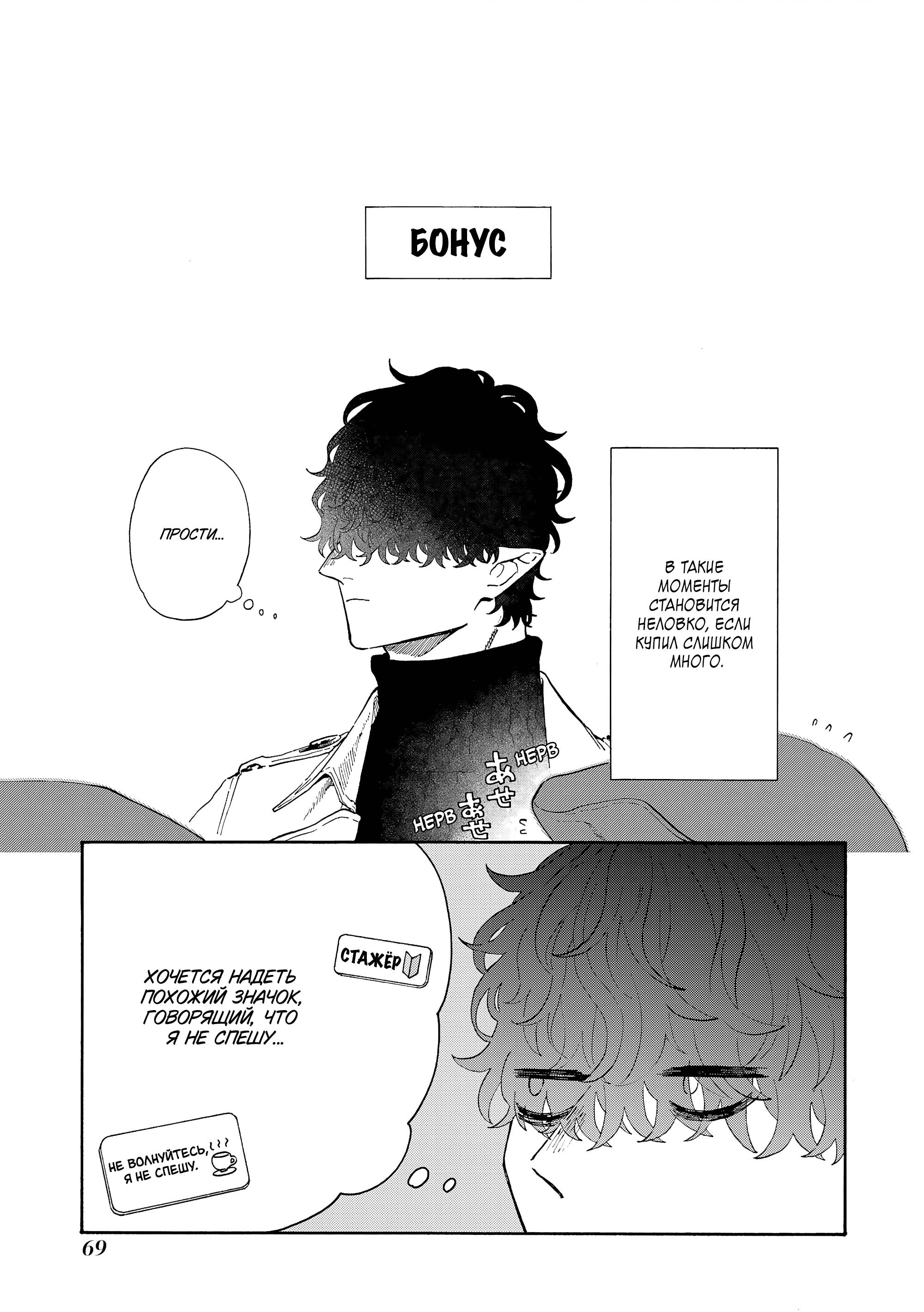 Манга Выходной господина Злодея - Глава 81 Страница 3