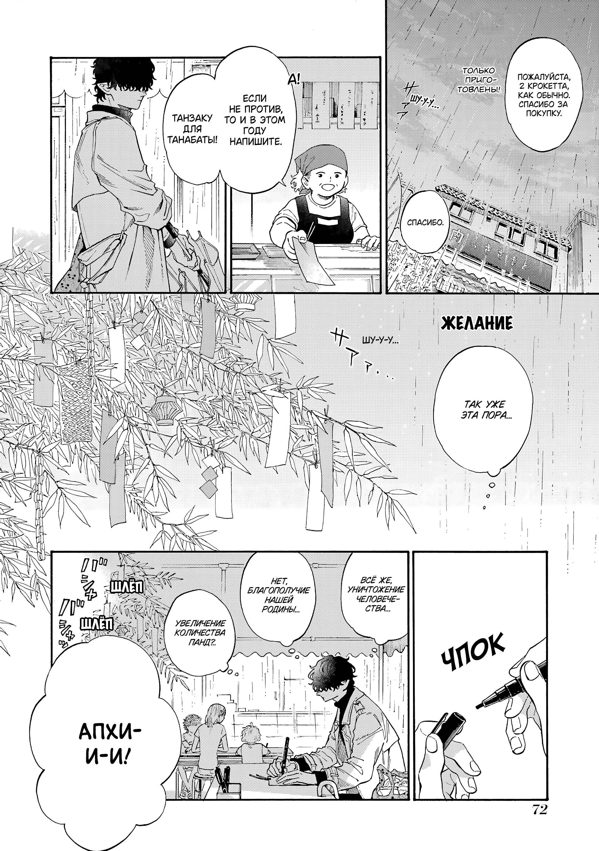 Манга Выходной господина Злодея - Глава 81 Страница 6