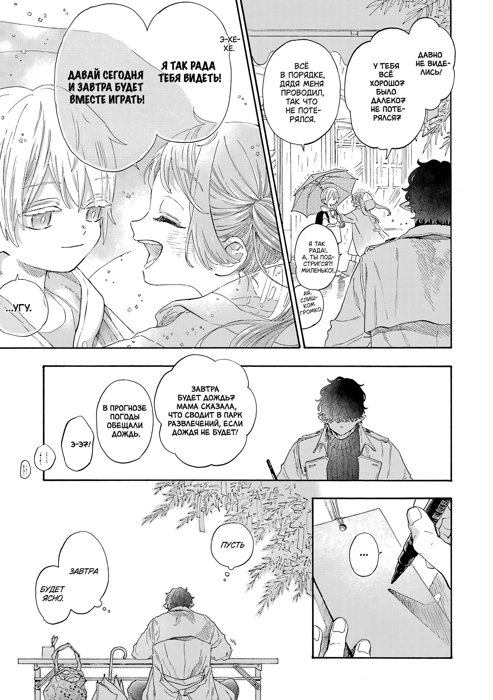 Манга Выходной господина Злодея - Глава 81 Страница 7