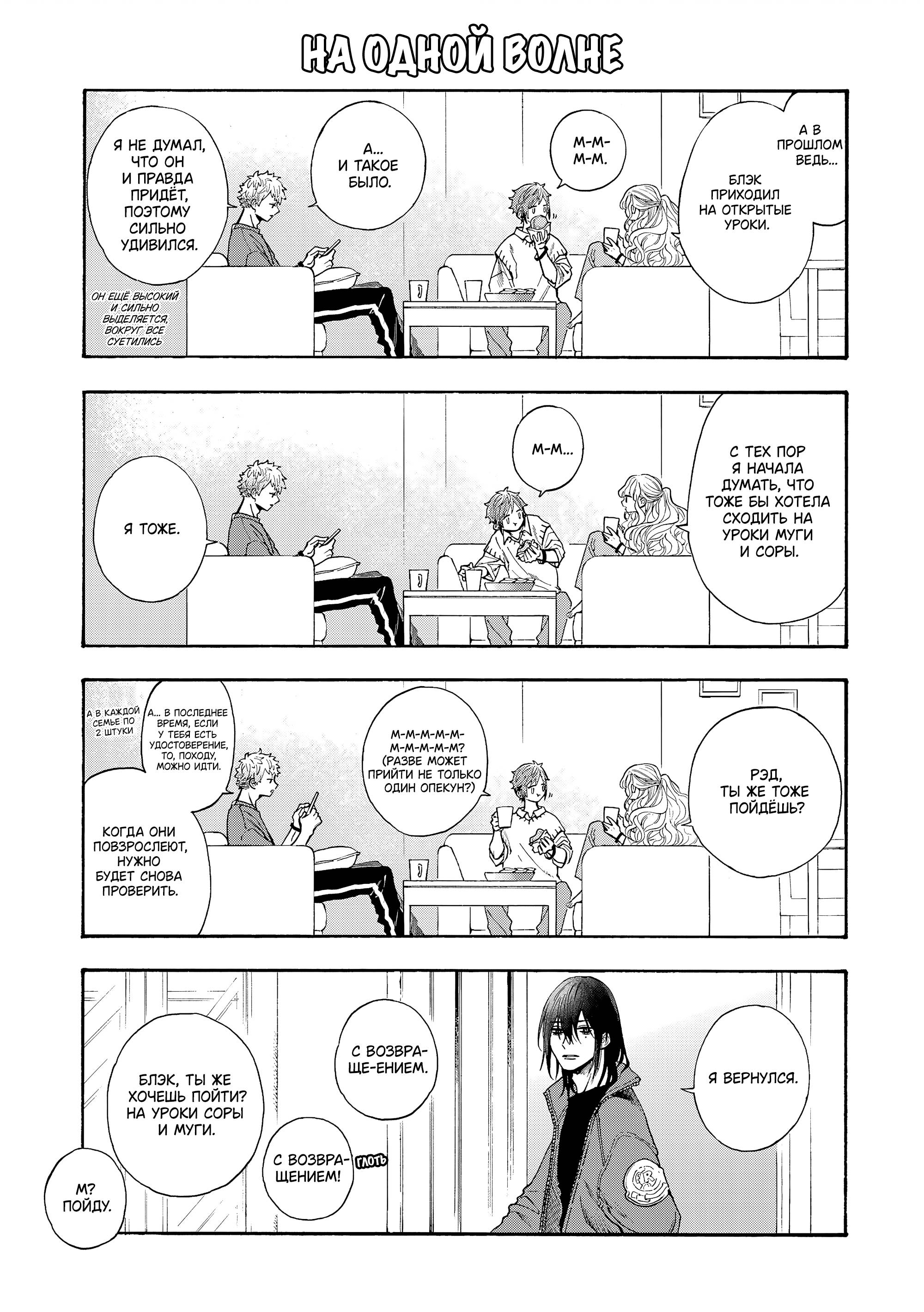 Манга Выходной господина Злодея - Глава 81 Страница 5