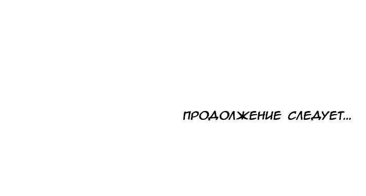 Манга Под твоими крыльями - Глава 111 Страница 37
