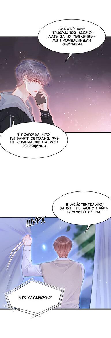 Манга Под твоими крыльями - Глава 108 Страница 19