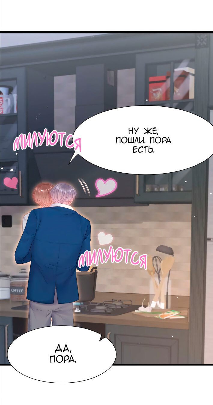 Манга Под твоими крыльями - Глава 96 Страница 17