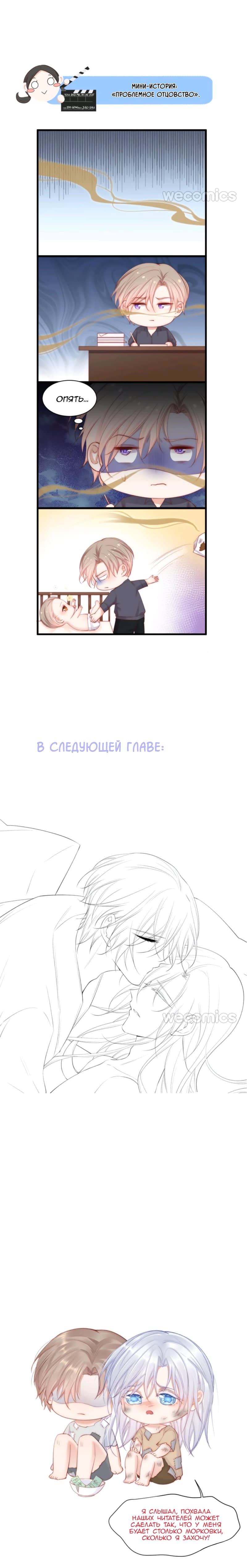 Манга Под твоими крыльями - Глава 64 Страница 5