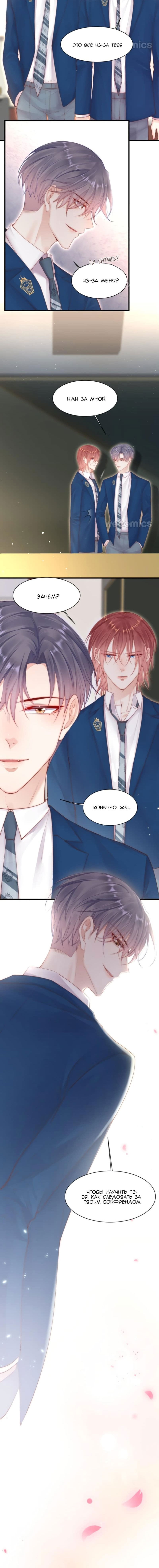 Манга Под твоими крыльями - Глава 63 Страница 6