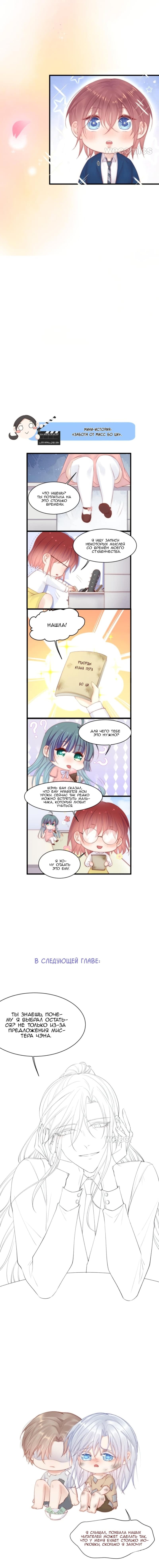 Манга Под твоими крыльями - Глава 63 Страница 7