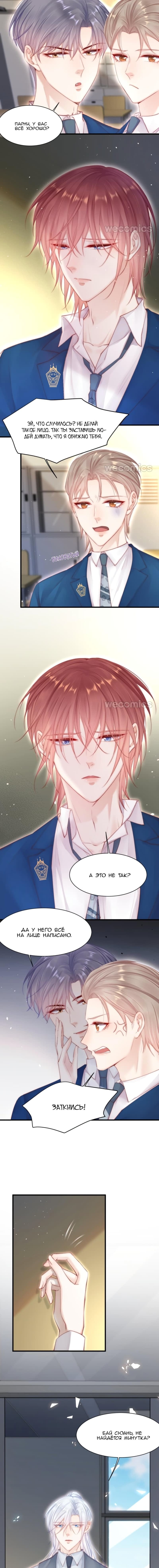 Манга Под твоими крыльями - Глава 63 Страница 4