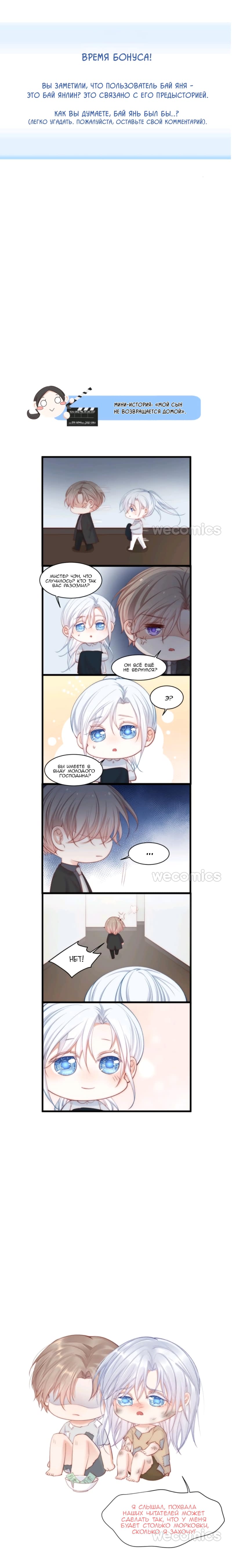 Манга Под твоими крыльями - Глава 61 Страница 6