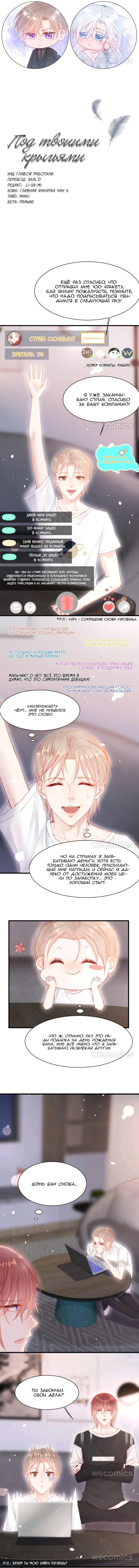 Манга Под твоими крыльями - Глава 61 Страница 2