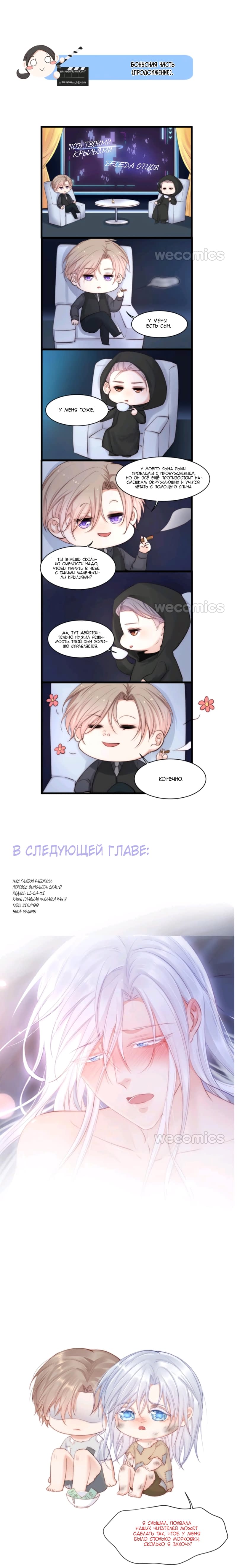 Манга Под твоими крыльями - Глава 59 Страница 6