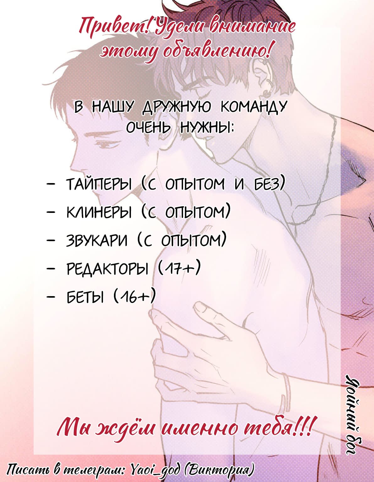 Манга Под твоими крыльями - Глава 57 Страница 4