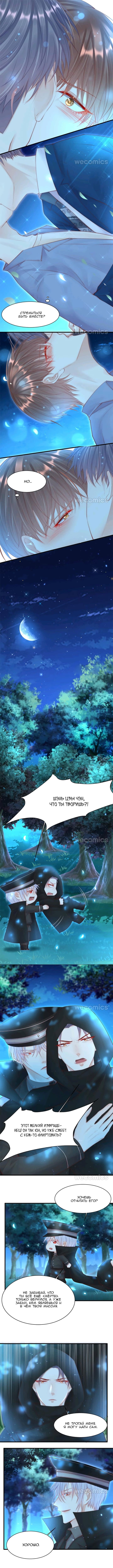 Манга Под твоими крыльями - Глава 55 Страница 3