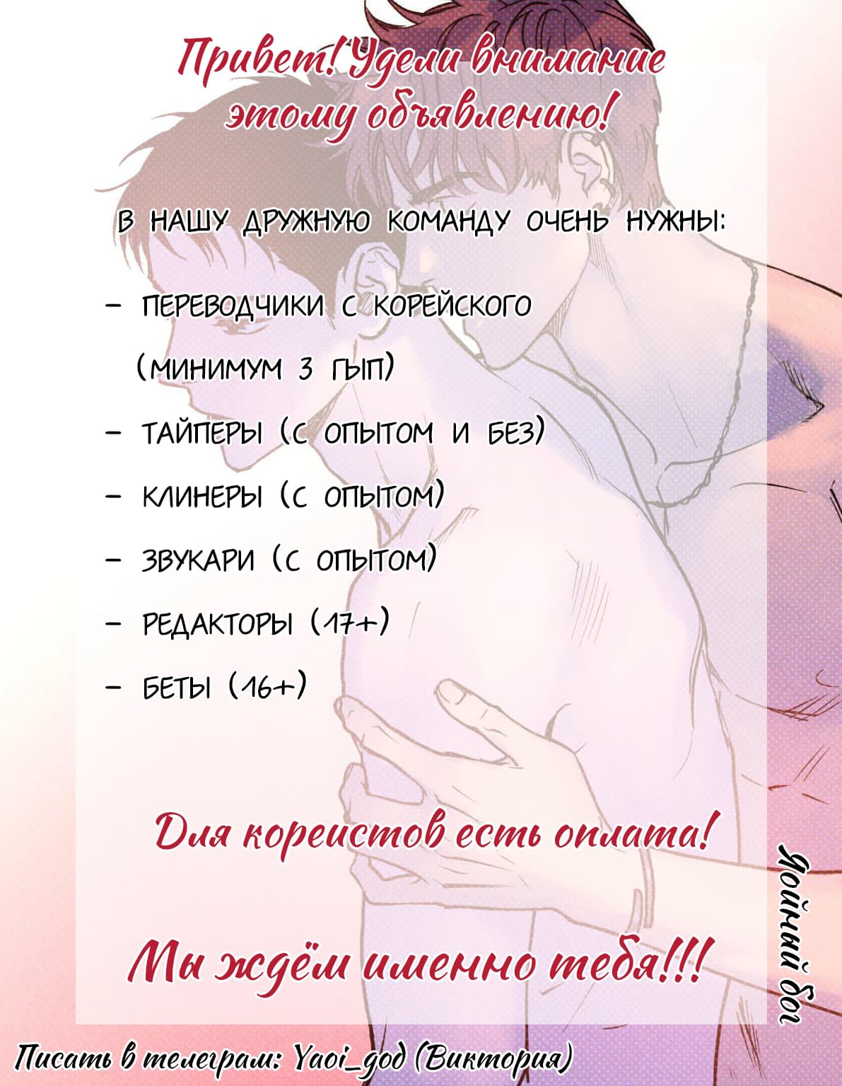 Манга Под твоими крыльями - Глава 53 Страница 5