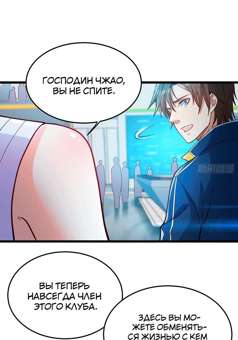 Манга Клуб обмена жизнью - Глава 1.2 Страница 4