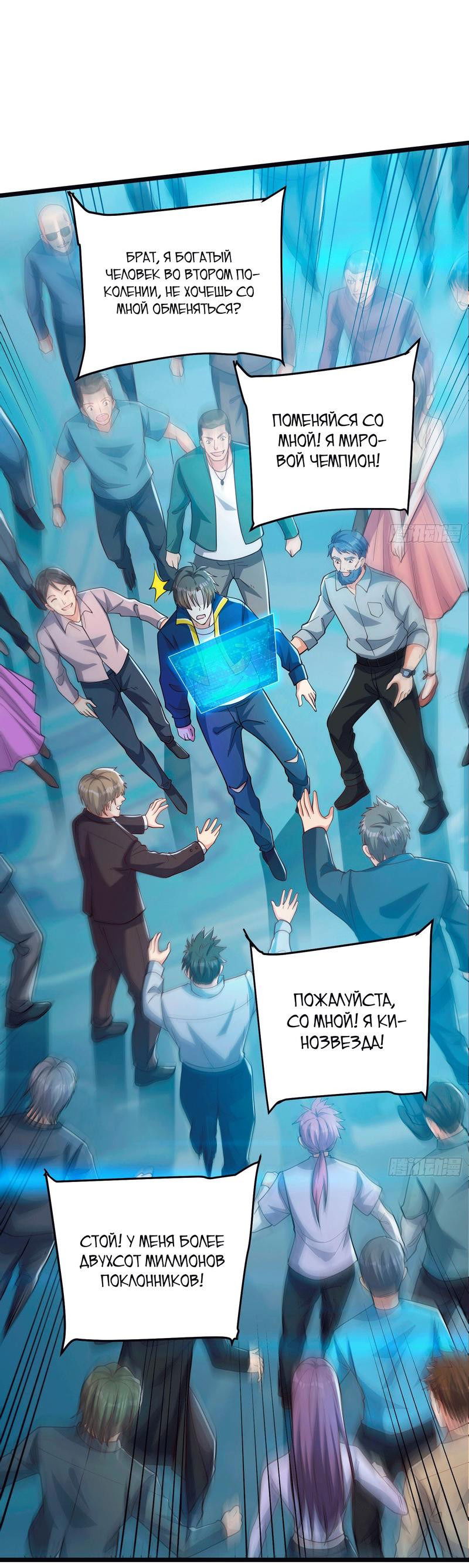 Манга Клуб обмена жизнью - Глава 1.2 Страница 18