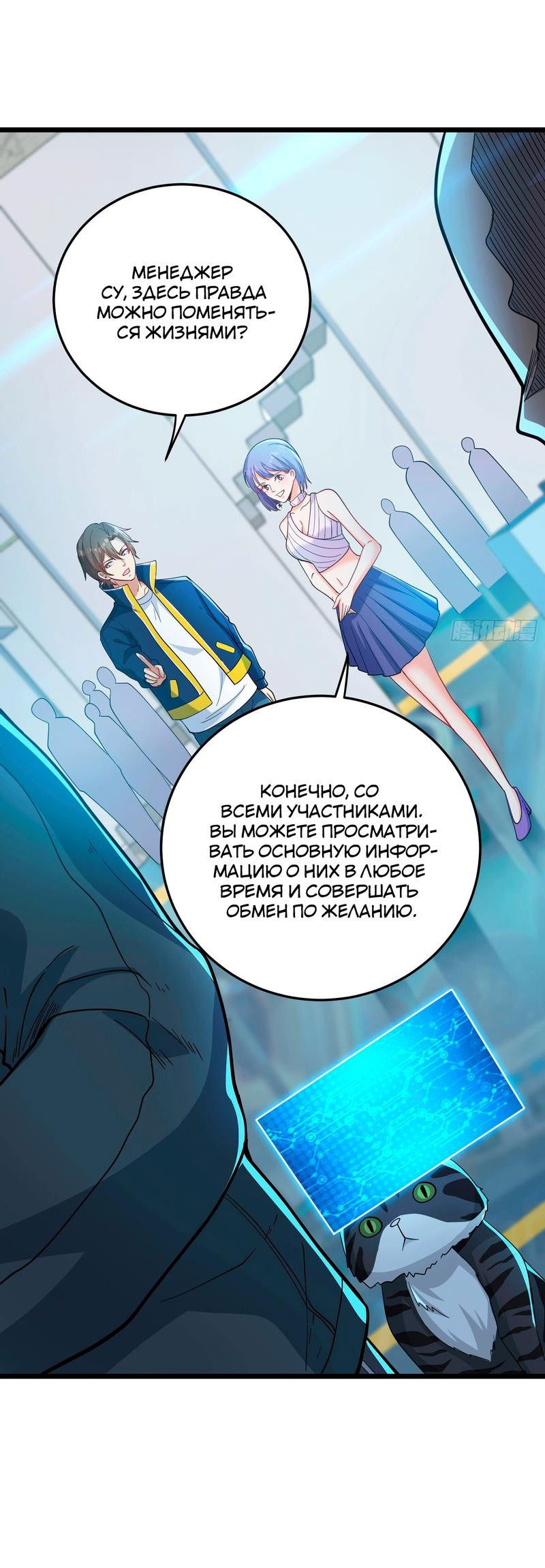 Манга Клуб обмена жизнью - Глава 1.2 Страница 7
