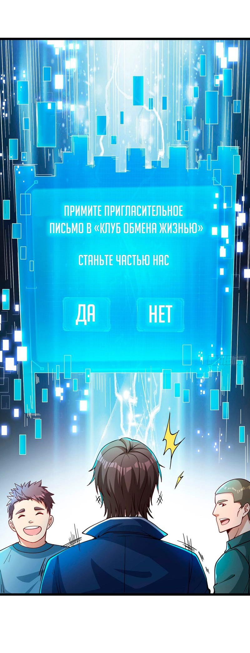 Манга Клуб обмена жизнью - Глава 1.1 Страница 22