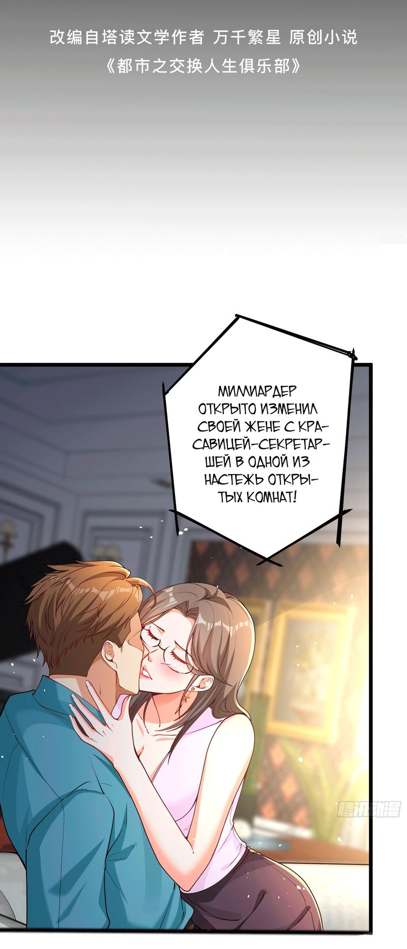 Манга Клуб обмена жизнью - Глава 1.1 Страница 2