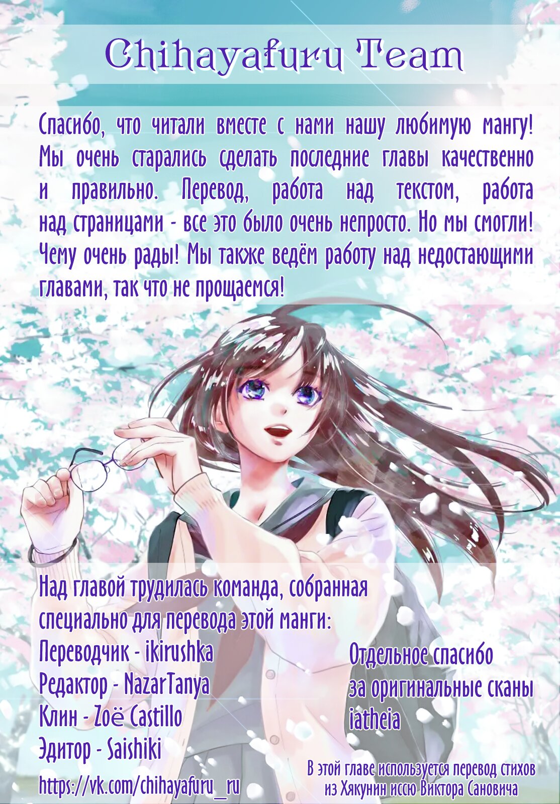 Манга Яркая Чихая - Глава 248 Страница 64