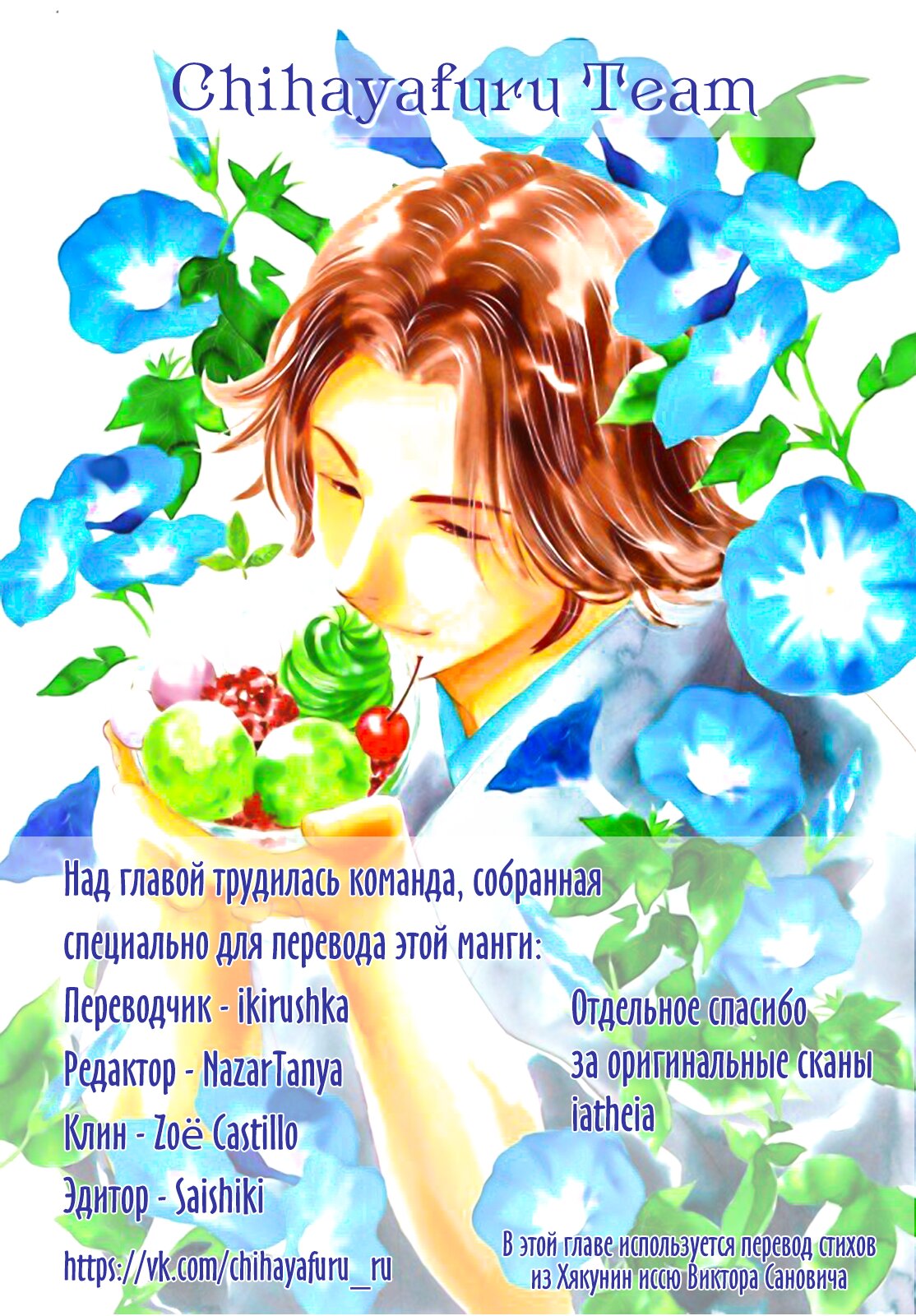 Манга Яркая Чихая - Глава 243 Страница 41