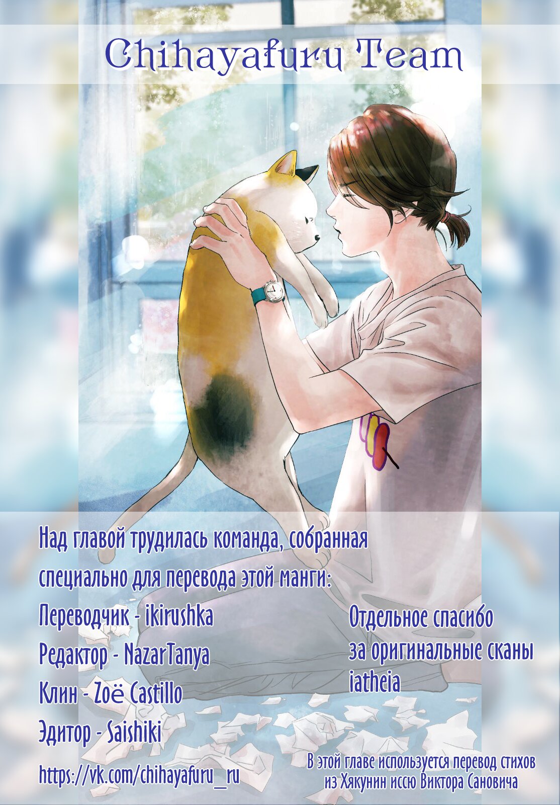 Манга Яркая Чихая - Глава 242 Страница 40