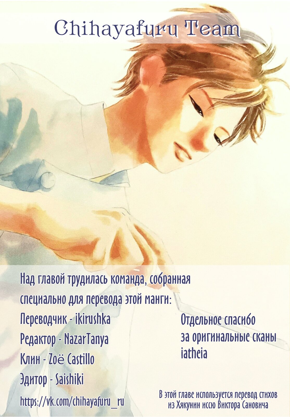Манга Яркая Чихая - Глава 238 Страница 43