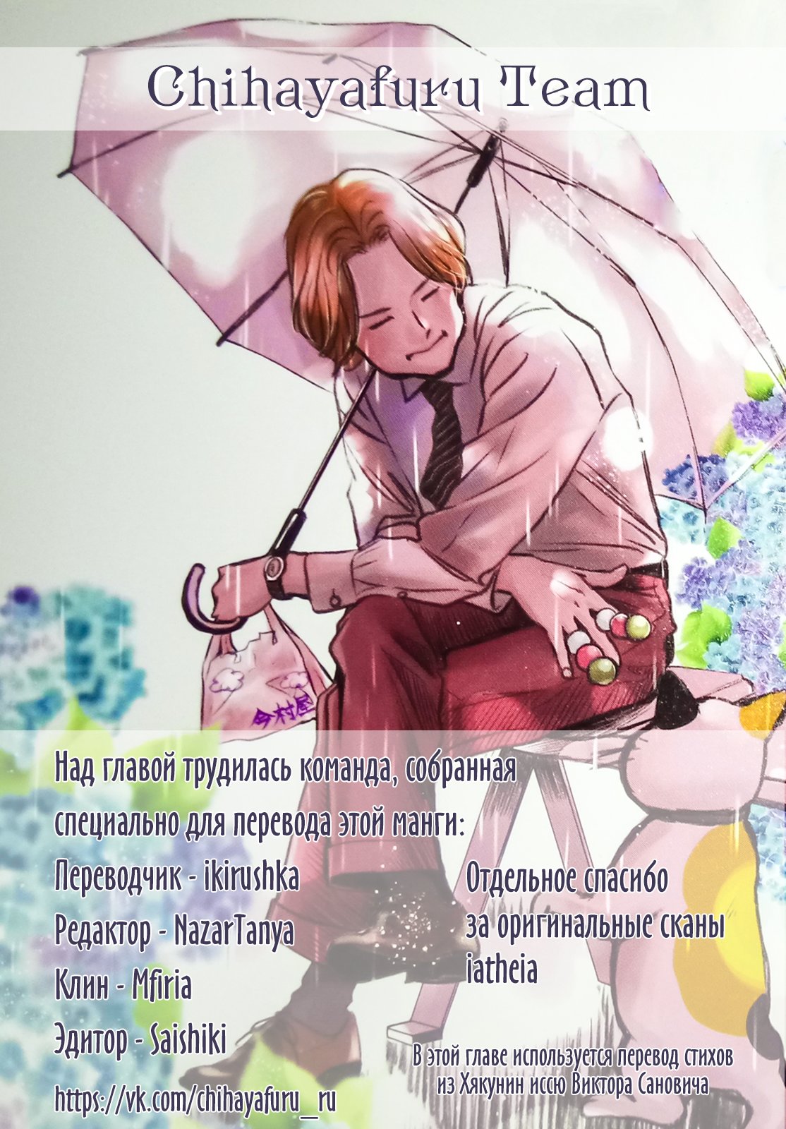 Манга Яркая Чихая - Глава 231 Страница 41