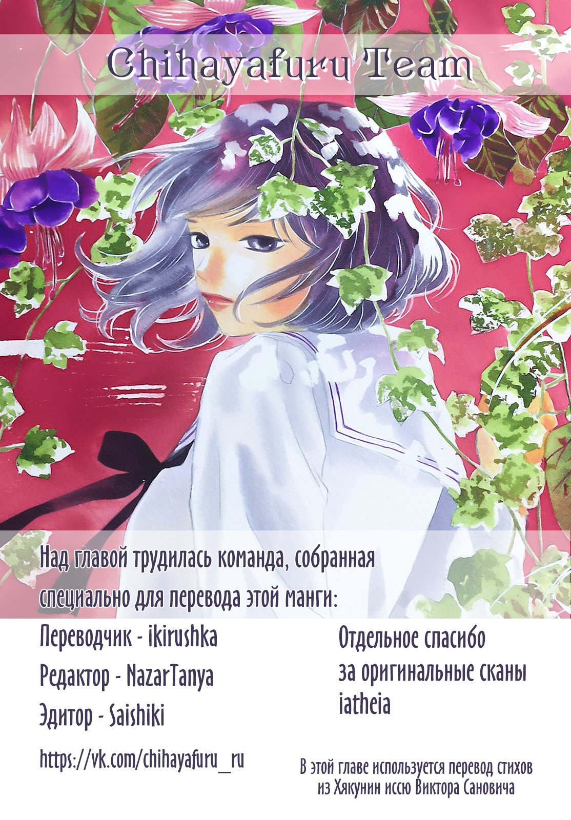 Манга Яркая Чихая - Глава 229 Страница 42